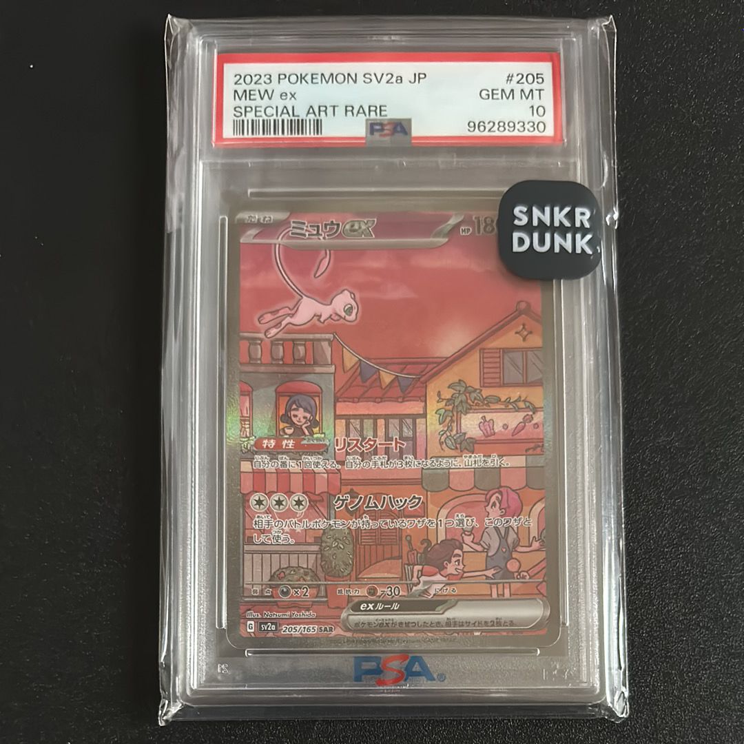 ミュウex SAR[SV2a 205/165](強化拡張パック「ポケモンカード151」)