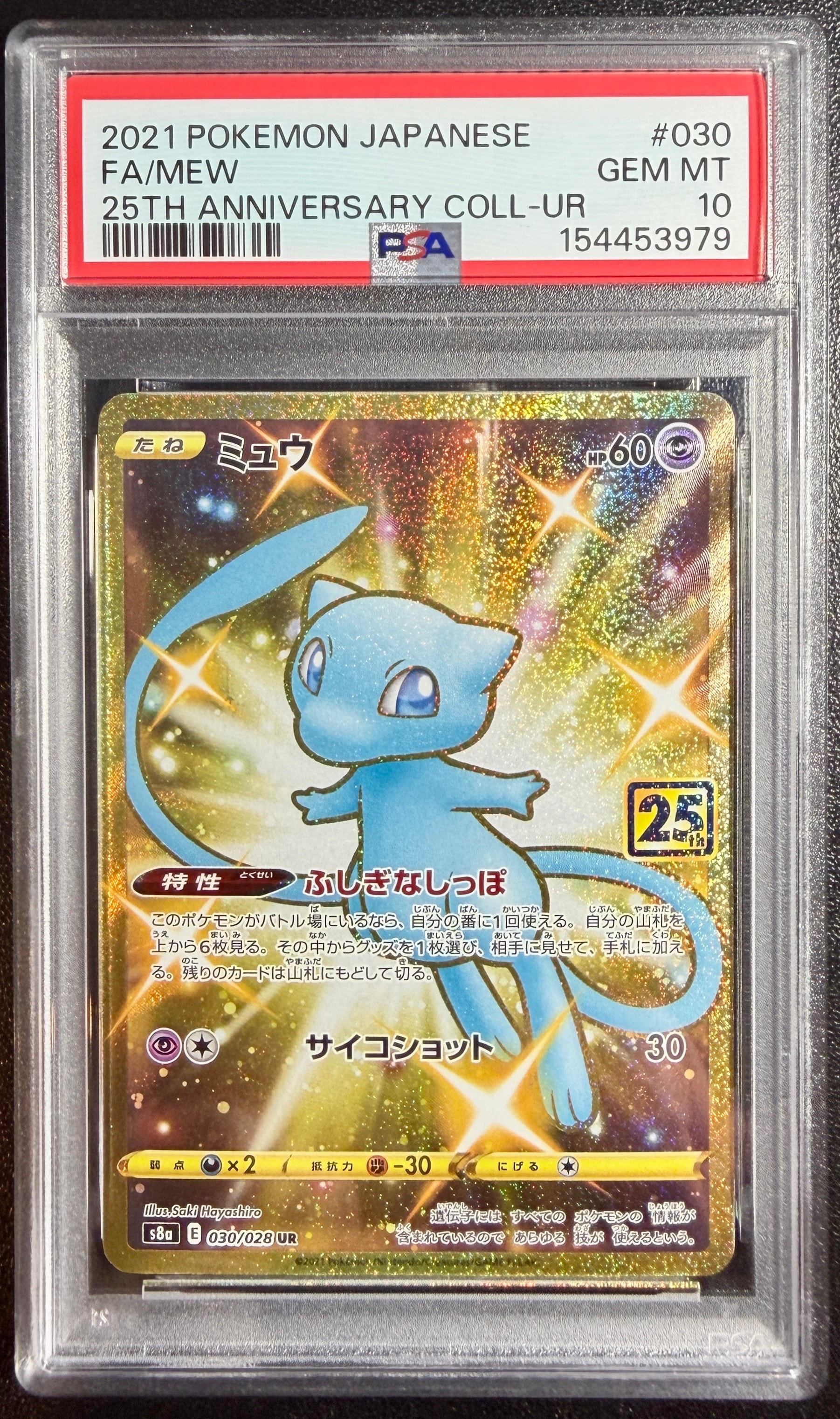 PSA10】ミュウ ふしぎなしっぽ UR[S8a 030/028](拡張パック「25th