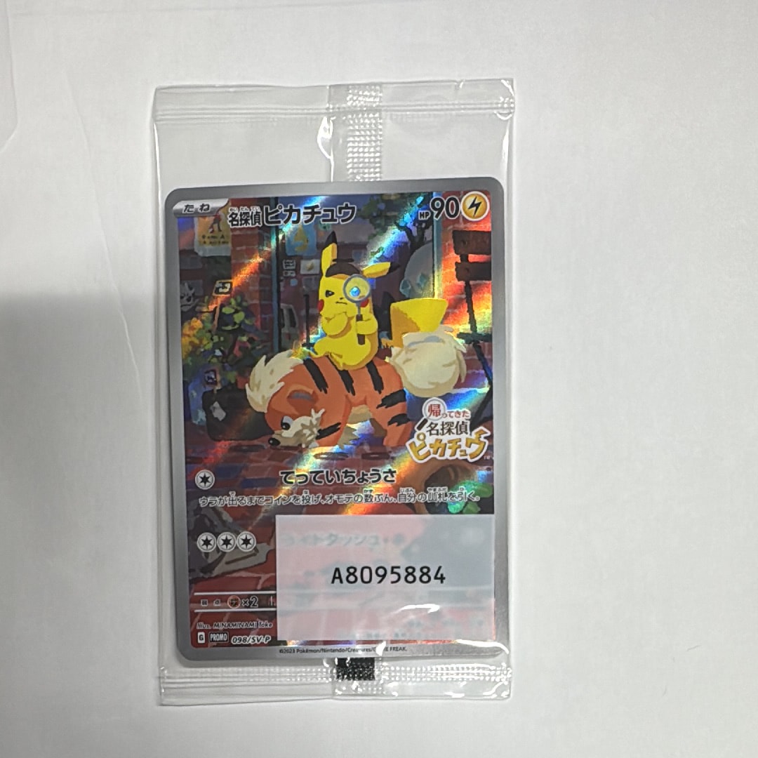 名探偵ピカチュウ: プロモ [SV-P 098](プロモーションカード「SV-P」)