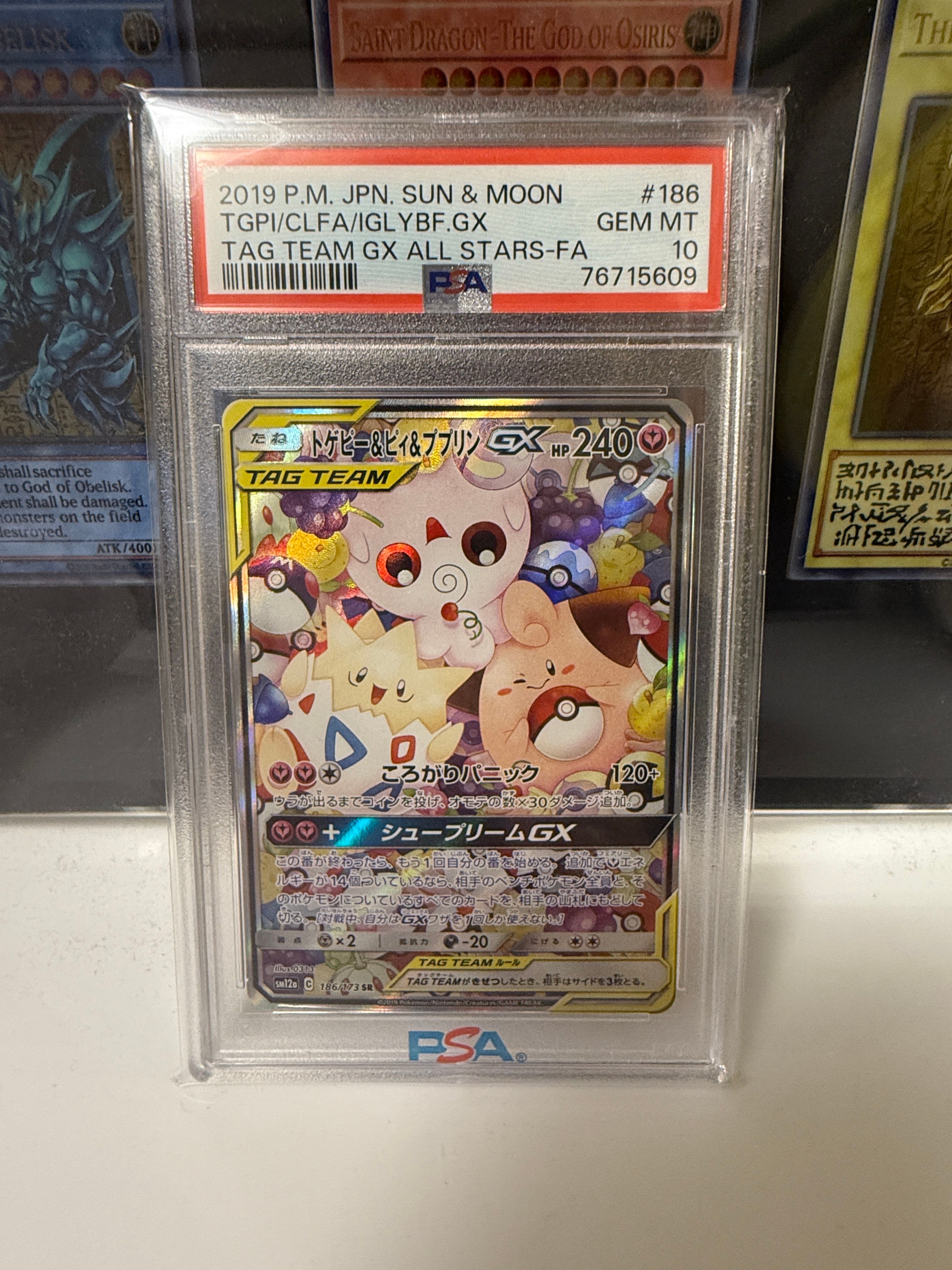 トゲピー&ピィ&ププリンGX SR: SA[SM12a 186/173](ハイクラスパック「TAG TEAM GX タッグオールスターズ」)