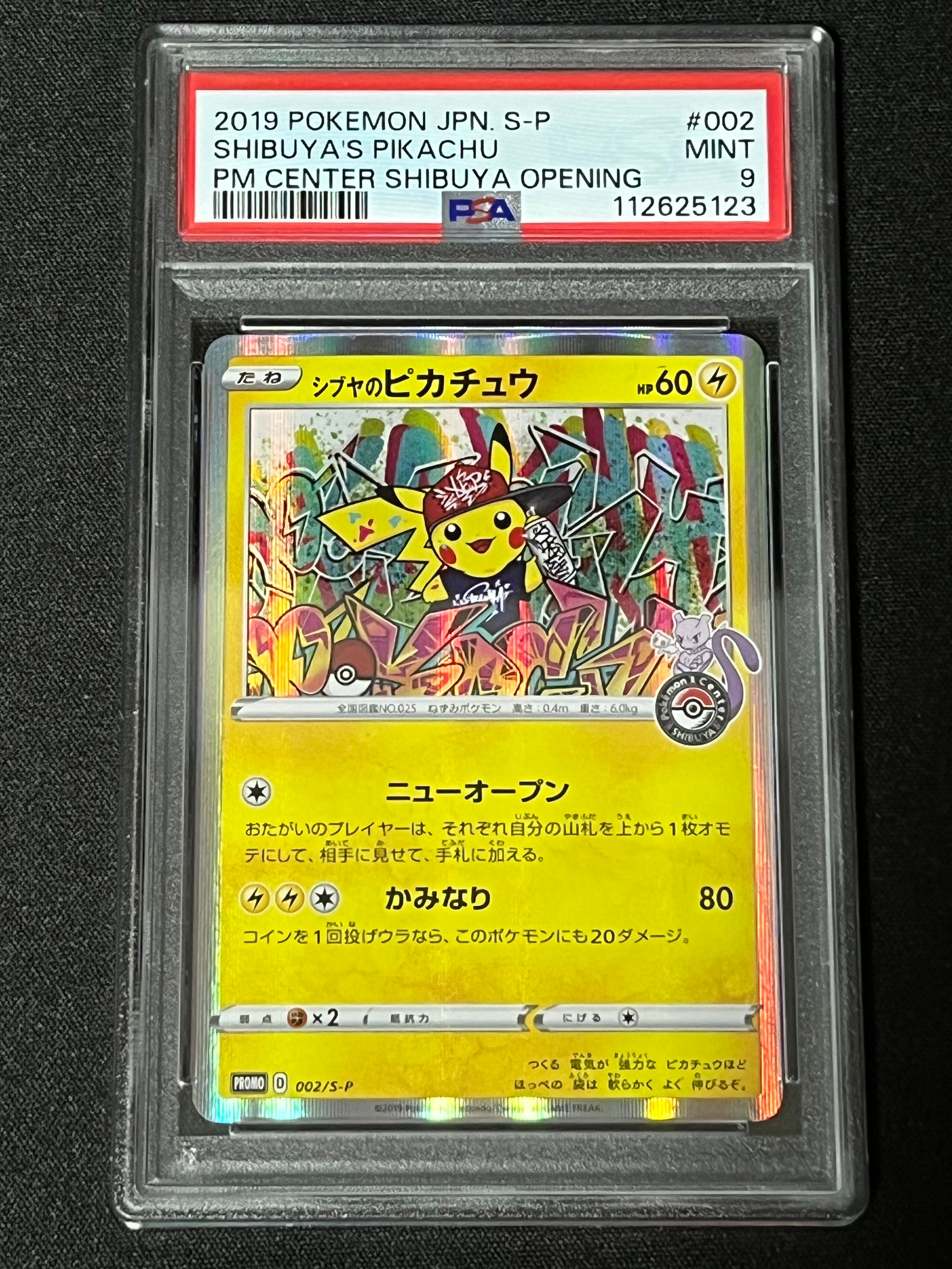 シブヤのピカチュウ: プロモ[S-P 002](プロモーションカード「S-P」)