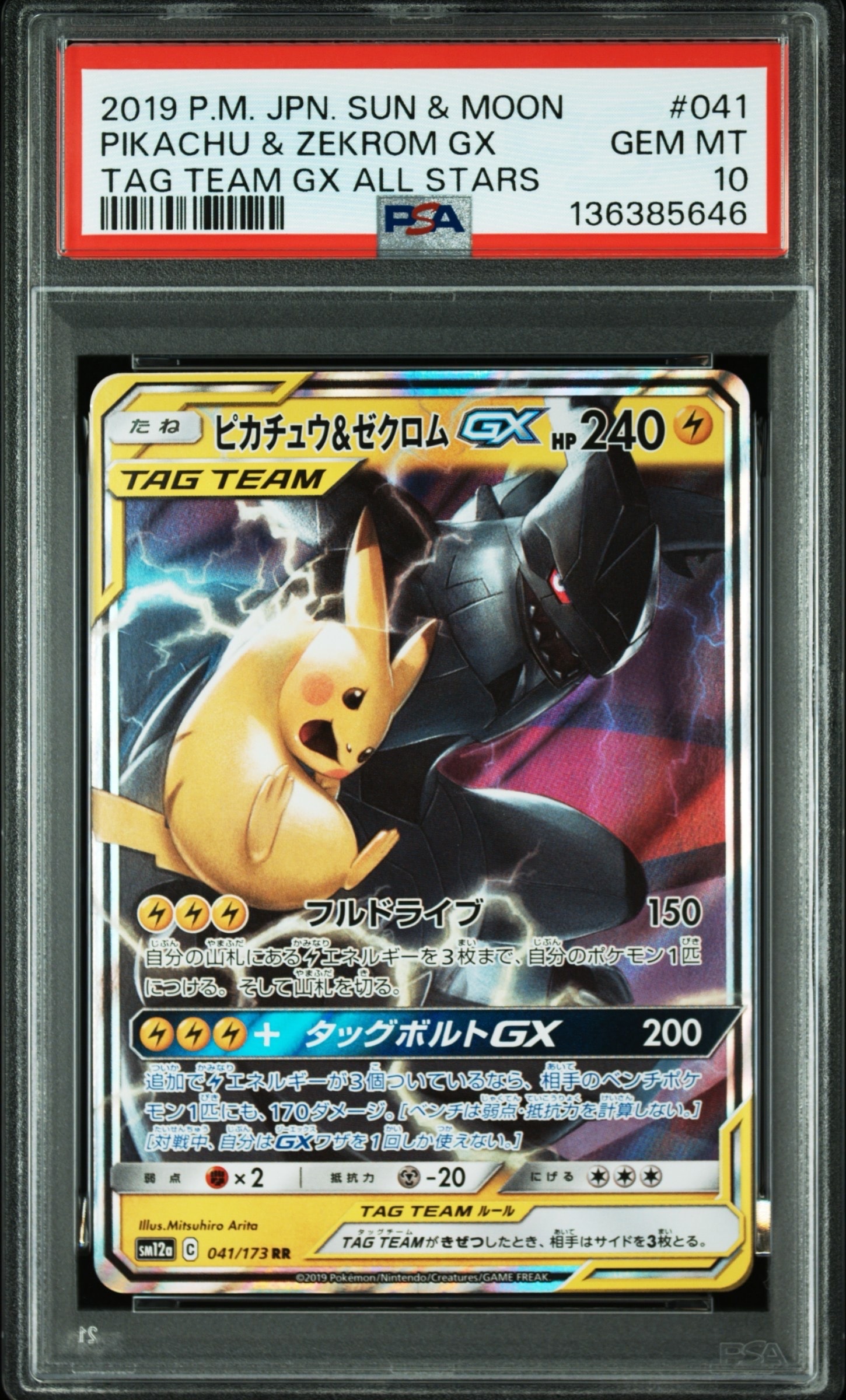 ピカチュウ&ゼクロムGX RR [SM12a 041/173](ハイクラスパック「TAG TEAM GX タッグオールスターズ」)
