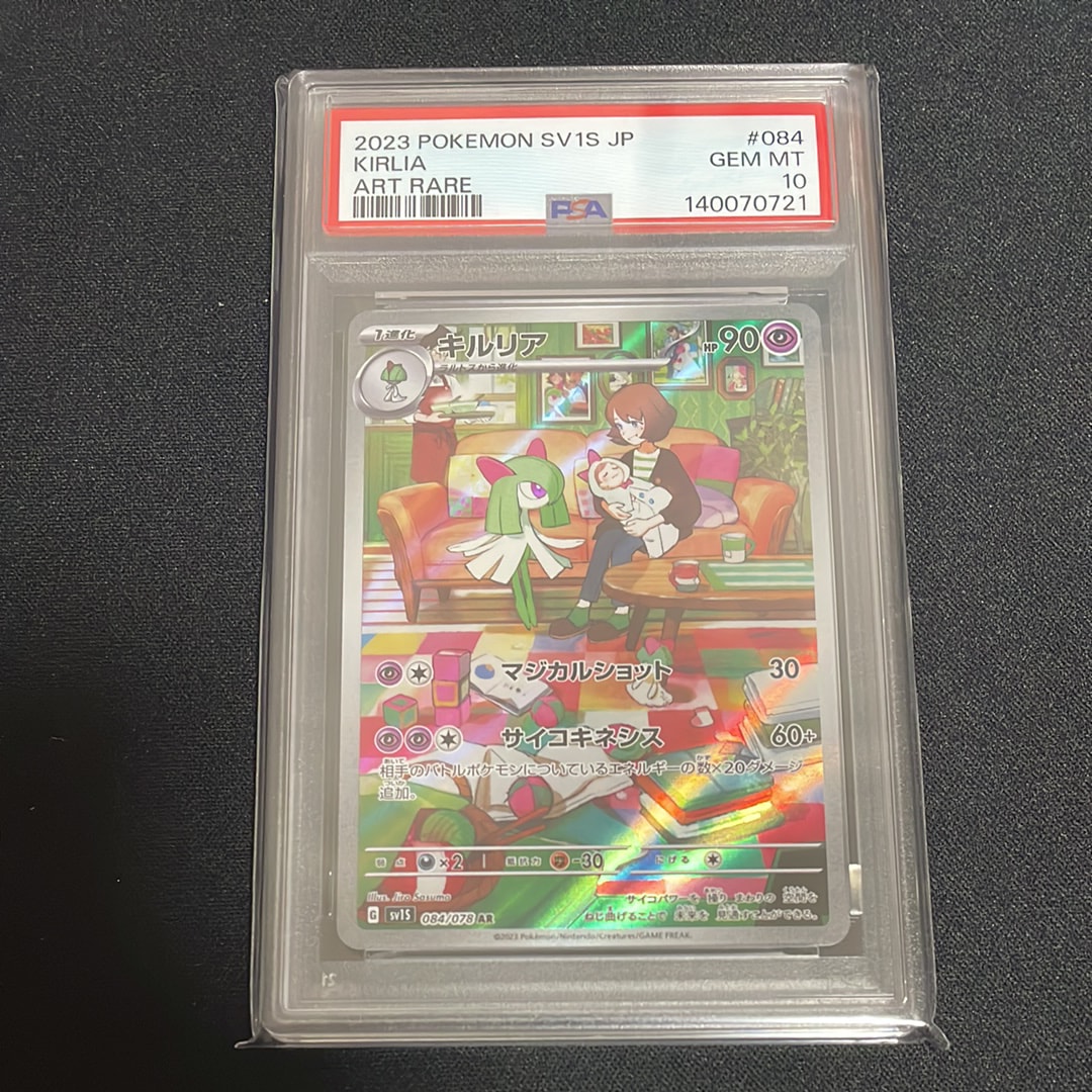 キルリア AR[SV1S 084/078](スカーレット&バイオレット 拡張パック「スカーレットex」)