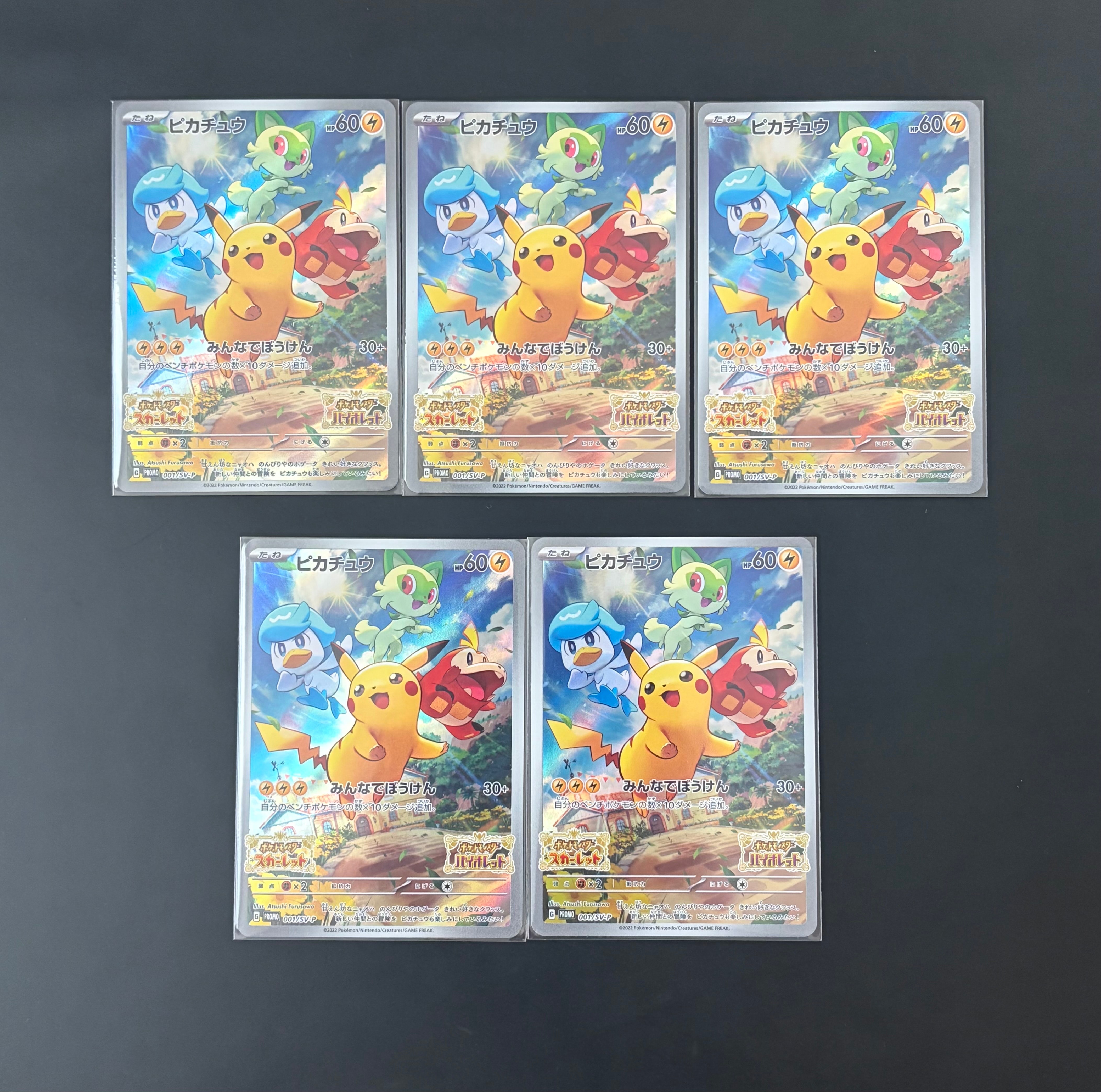 ピカチュウ: プロモ [001/SV-P](プロモーションカード「SV-P」)