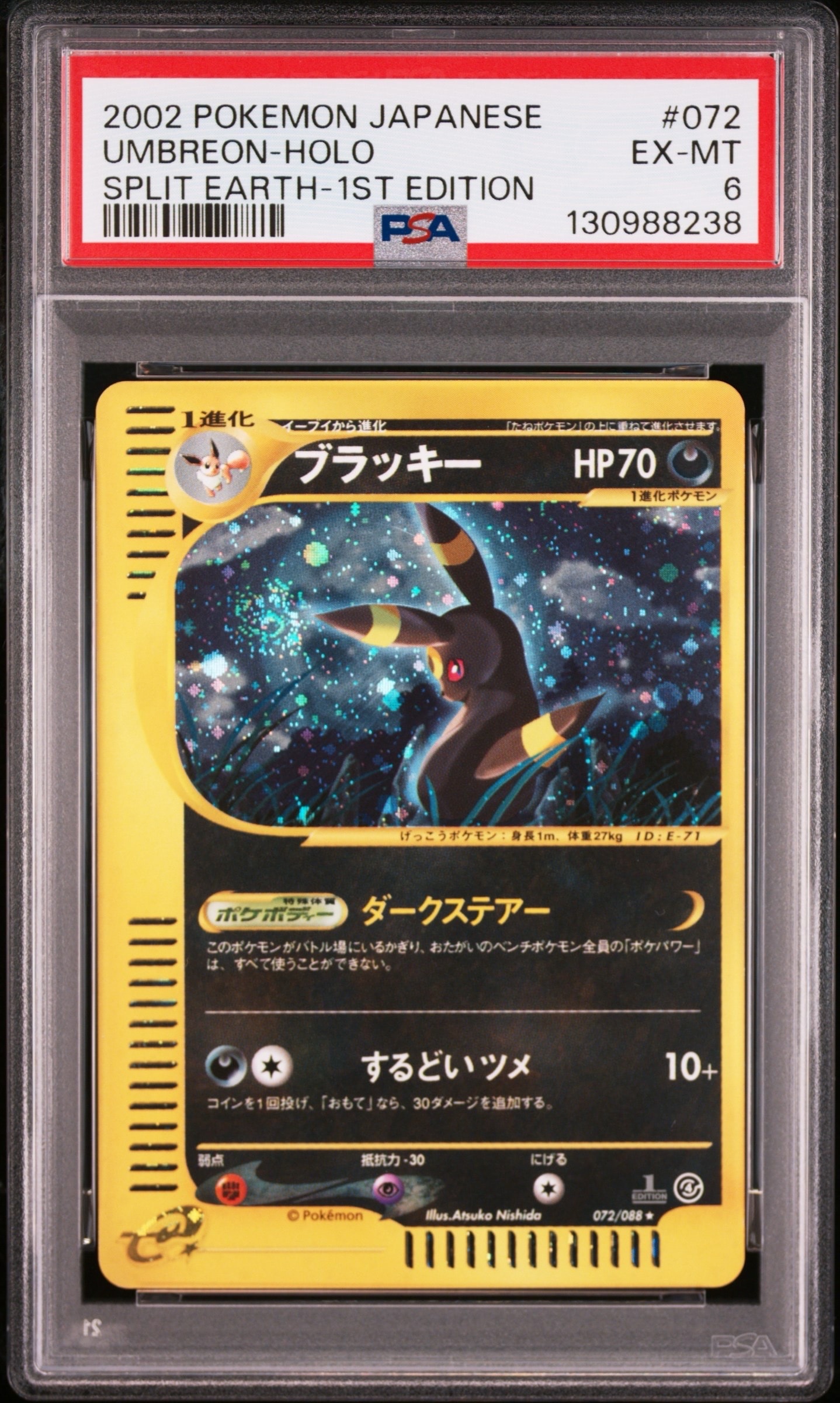 PSA8以下】ブラッキー ☆ [e4 072/088](拡張パック第4弾「裂けた大地