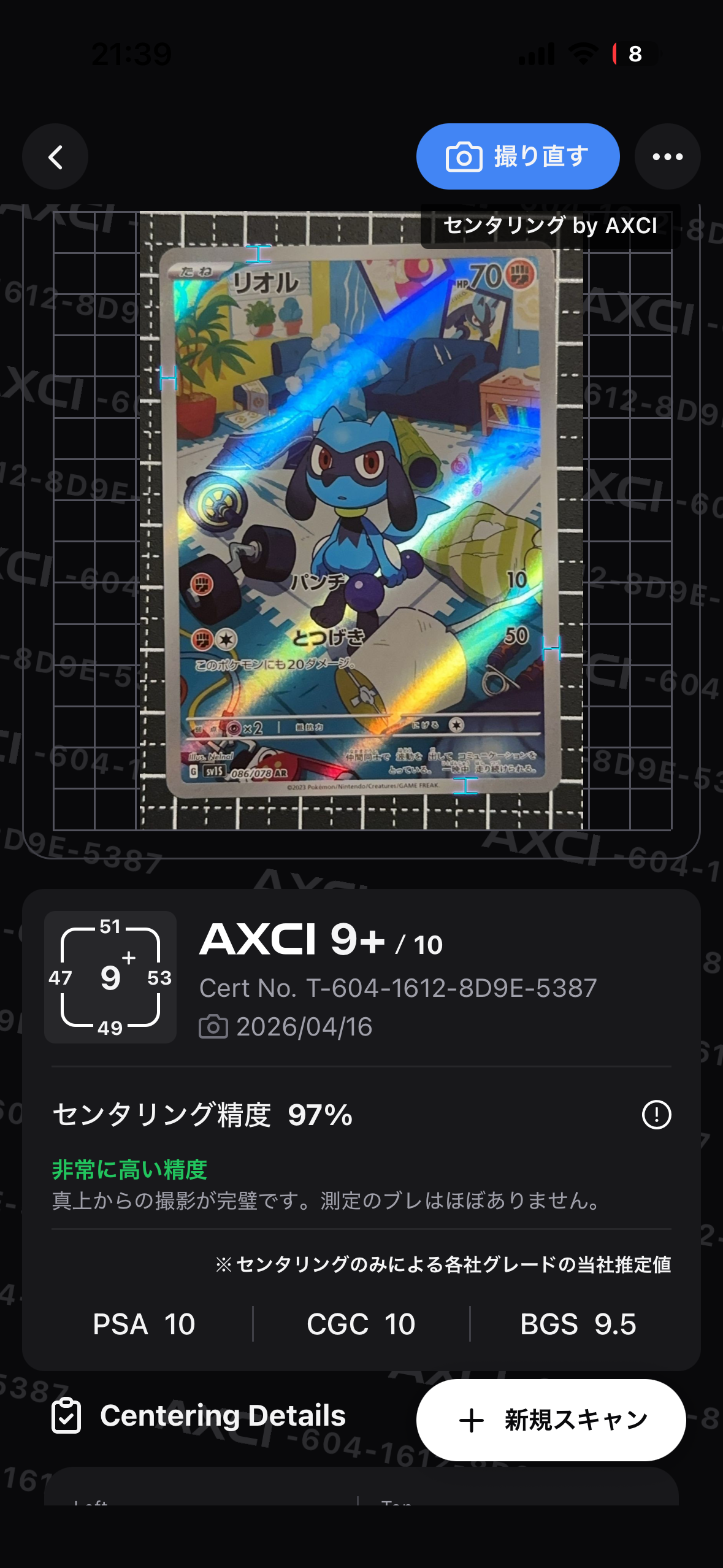 PSA10】リオル AR[SV1S 086/078](スカーレット＆バイオレット 拡張