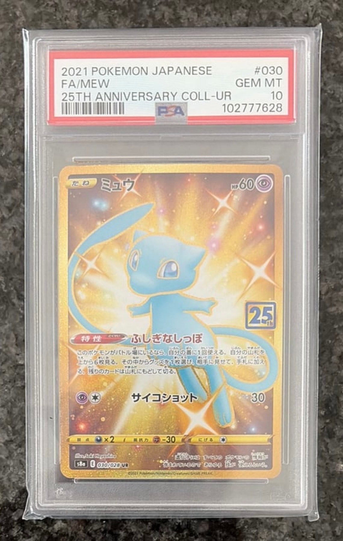 PSA10】ミュウ ふしぎなしっぽ UR[S8a 030/028](拡張パック「25th