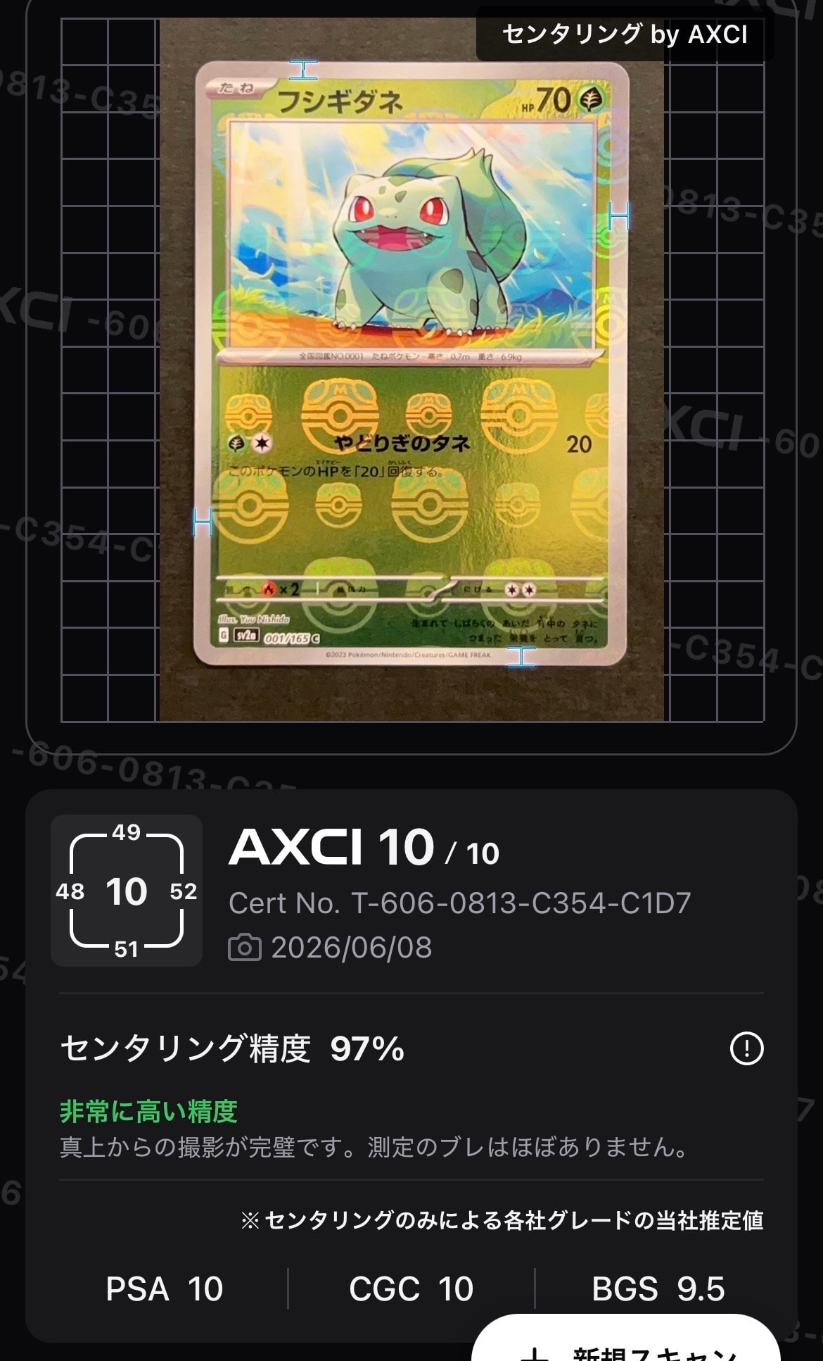 フシギダネ C: マスターボールミラー[SV2a 001/165](強化拡張パック