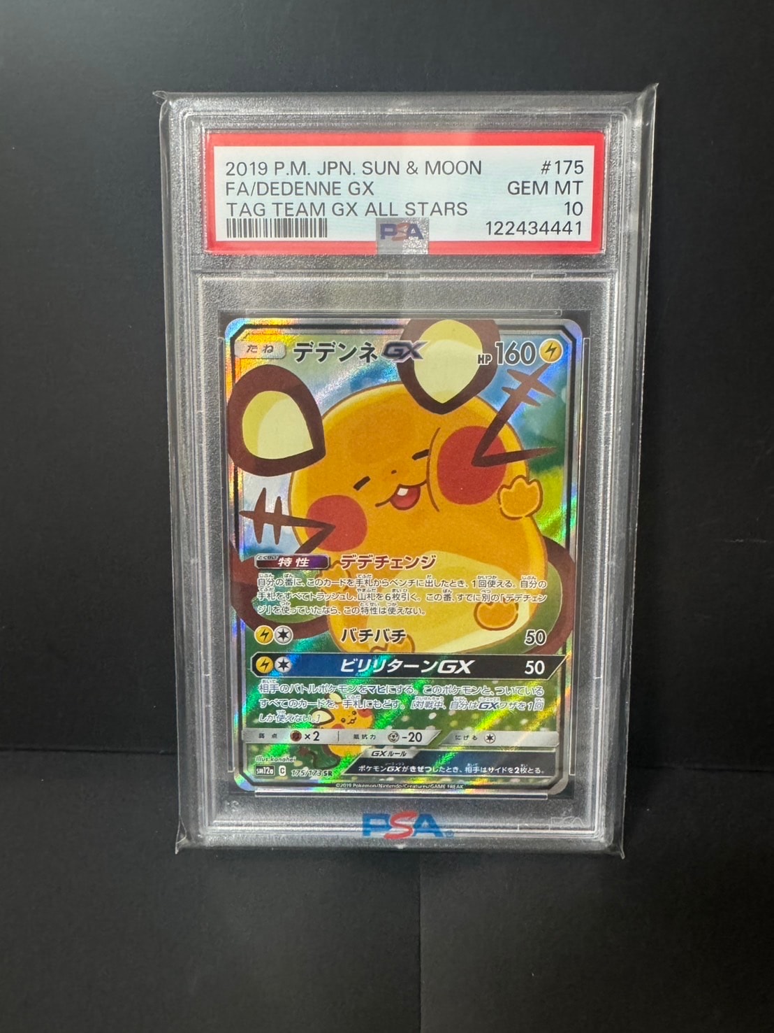 デデンネGX SR [SM12a 175/173](ハイクラスパック「TAG TEAM GX タッグオールスターズ」)