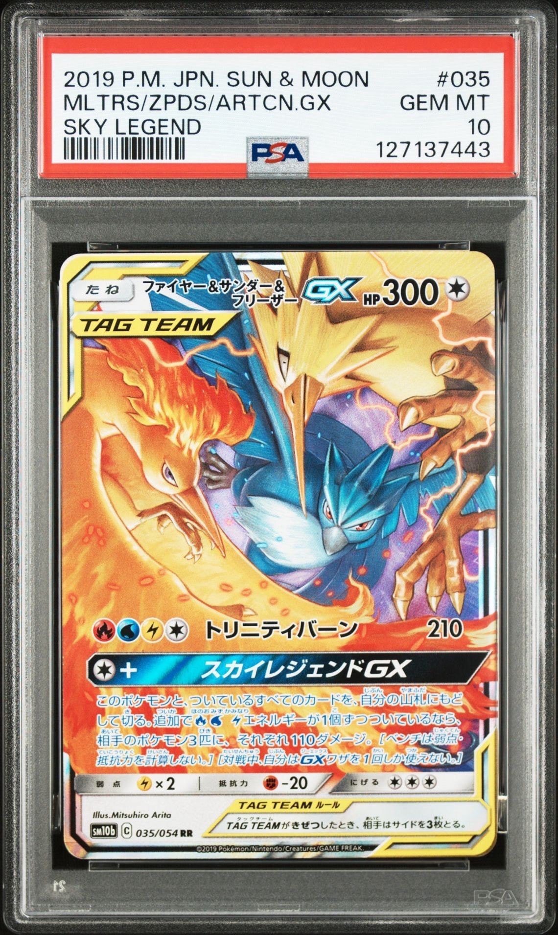 ファイヤー&サンダー&フリーザーGX RR [SM10b 035/054](強化拡張パック「スカイレジェンド」)