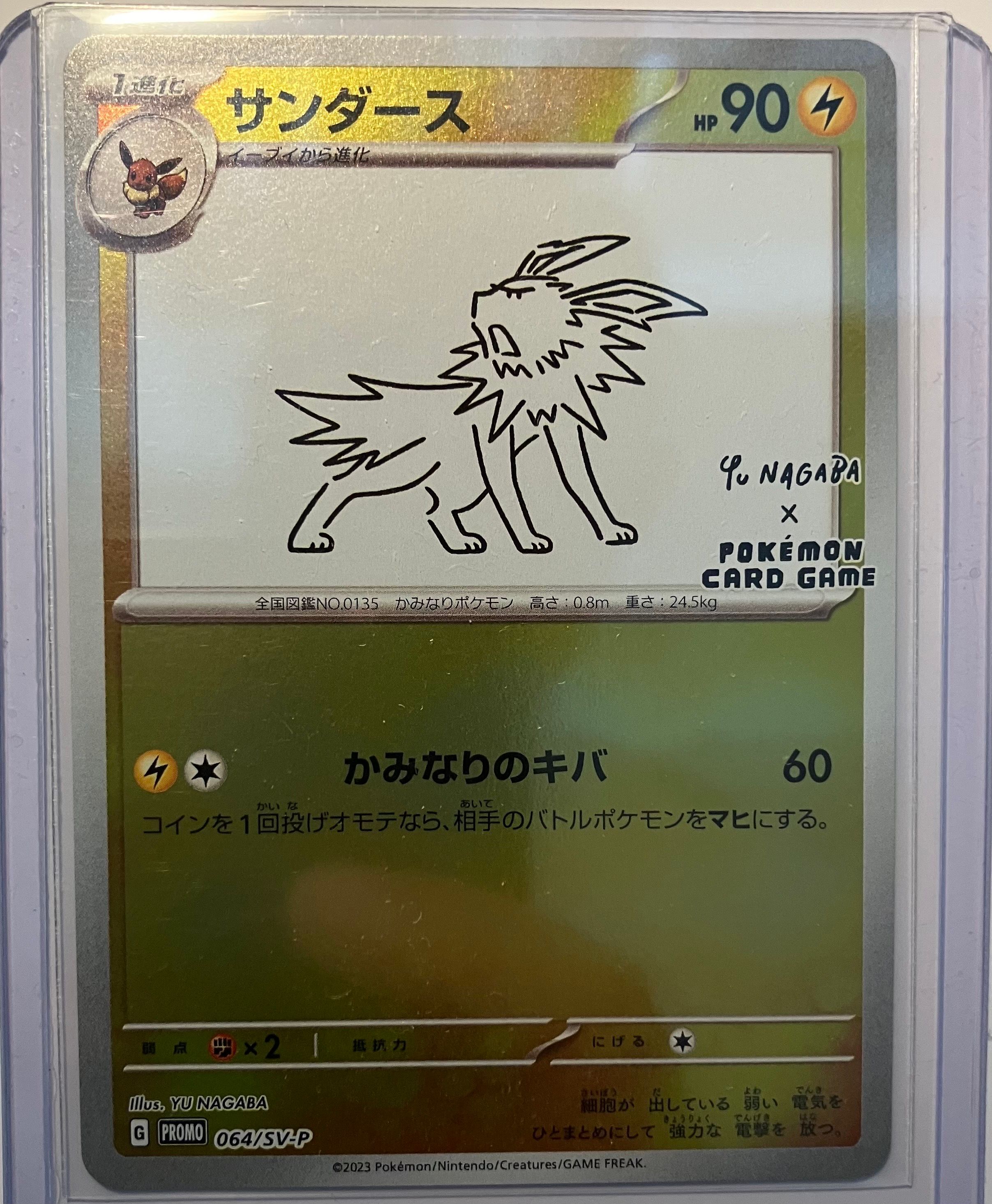 サンダース: プロモ [SV-P 064](「YU NAGABA×ポケモンカードゲーム」プロモーションカード「SV-P」)