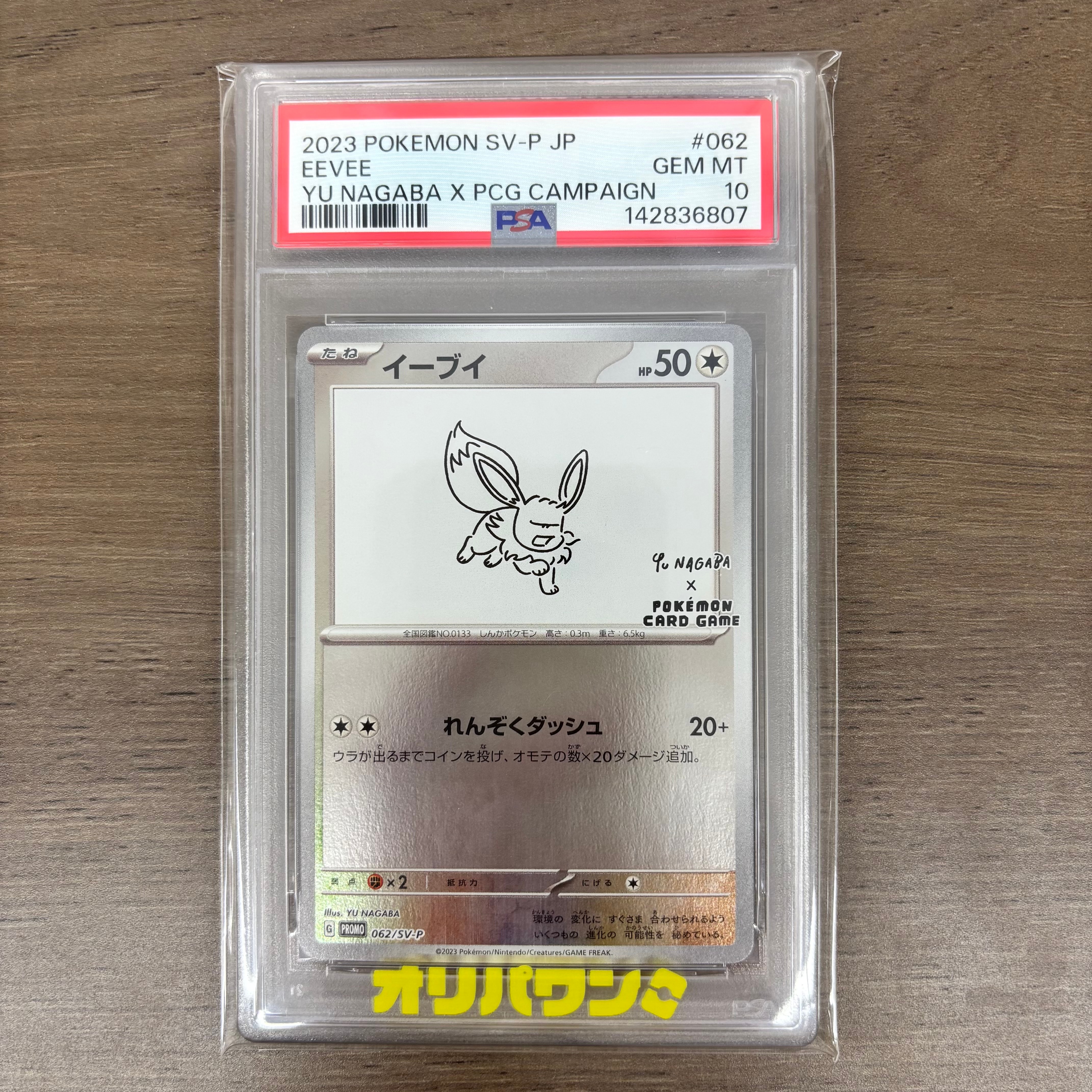 イーブイ: プロモ [SV-P 062](「YU NAGABA×ポケモンカードゲーム」プロモーションカード「SV-P」)