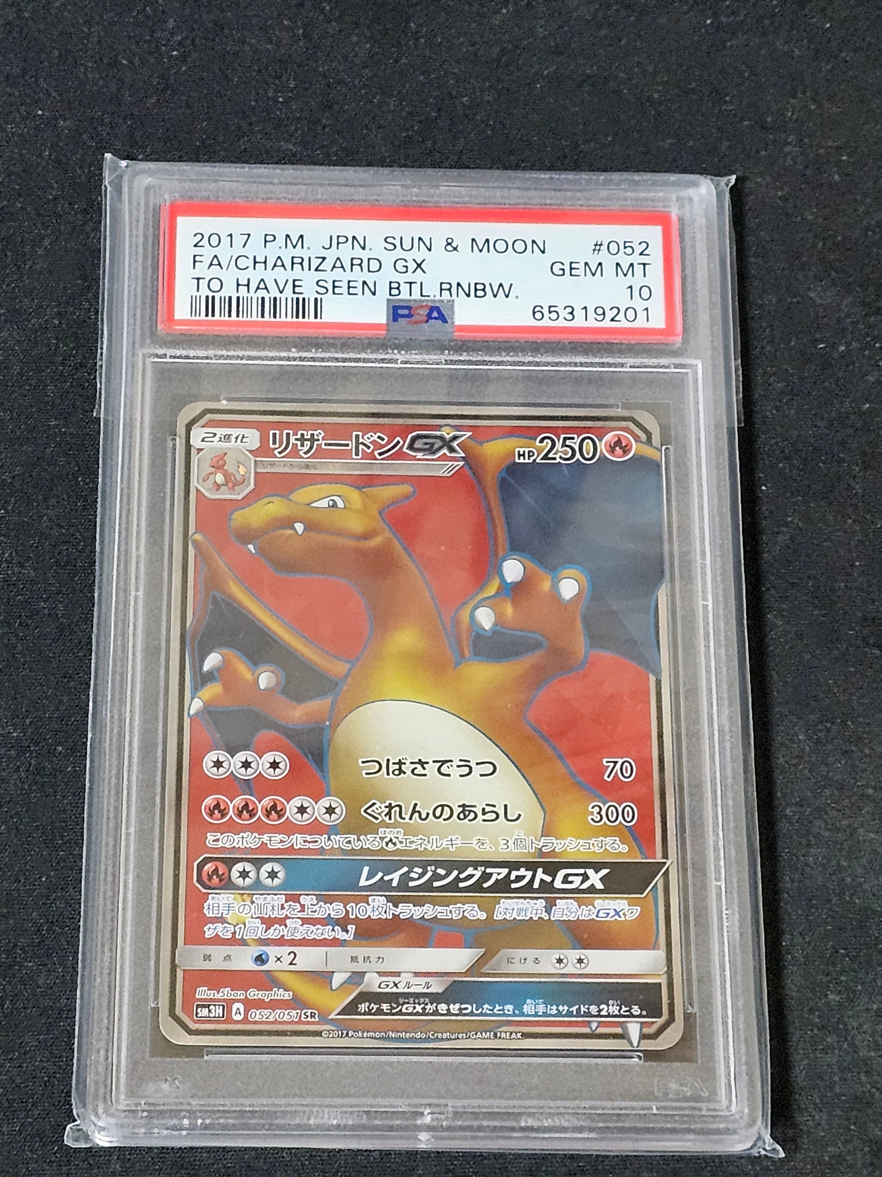 リザードンGX SR[SM3H 052/051](拡張パック「闘う虹を見たか」)の新品