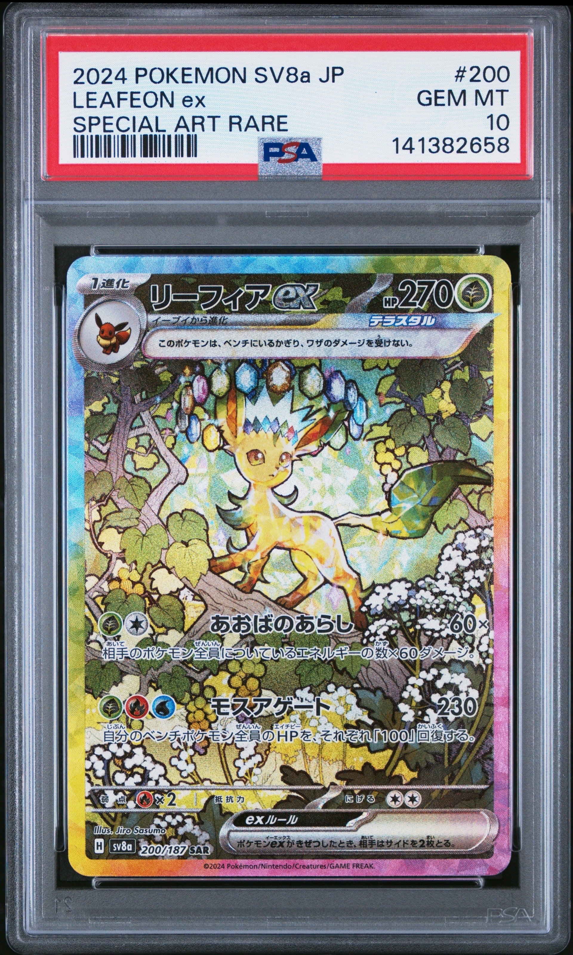 PSA10】リーフィアex SAR [SV8a 200/187](ハイクラスパック「テラス