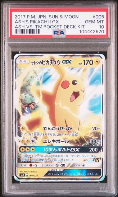 ピカチュウ P [ADV-P 057](プロモーションカード「明治製菓 ポケモン