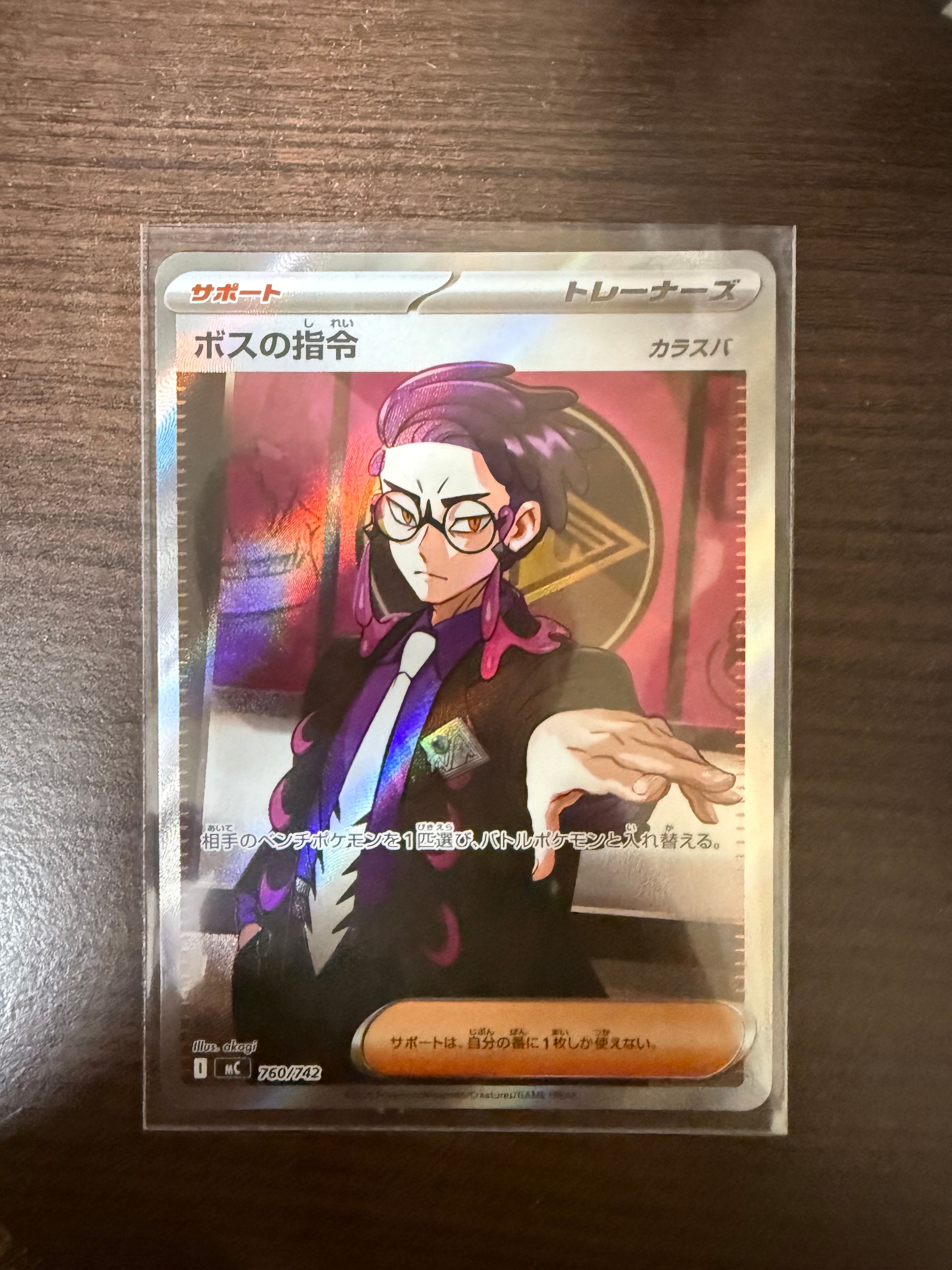 ボスの指令(カラスバ) SR仕様 [MC 760/742](スタートデッキ100「バトルコレクション」)
