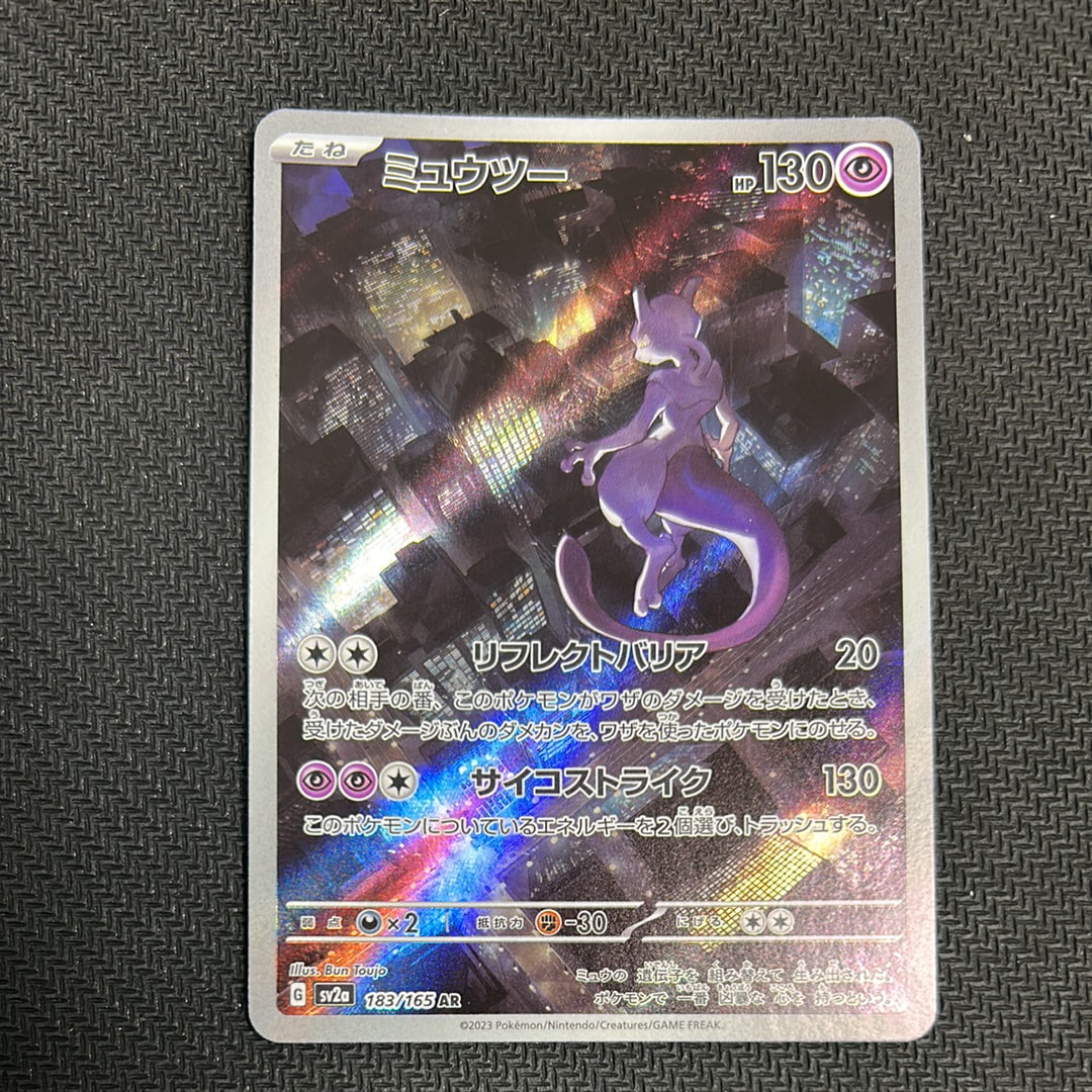 ミュウツー AR[SV2a 183/165](強化拡張パック「ポケモンカード151」)