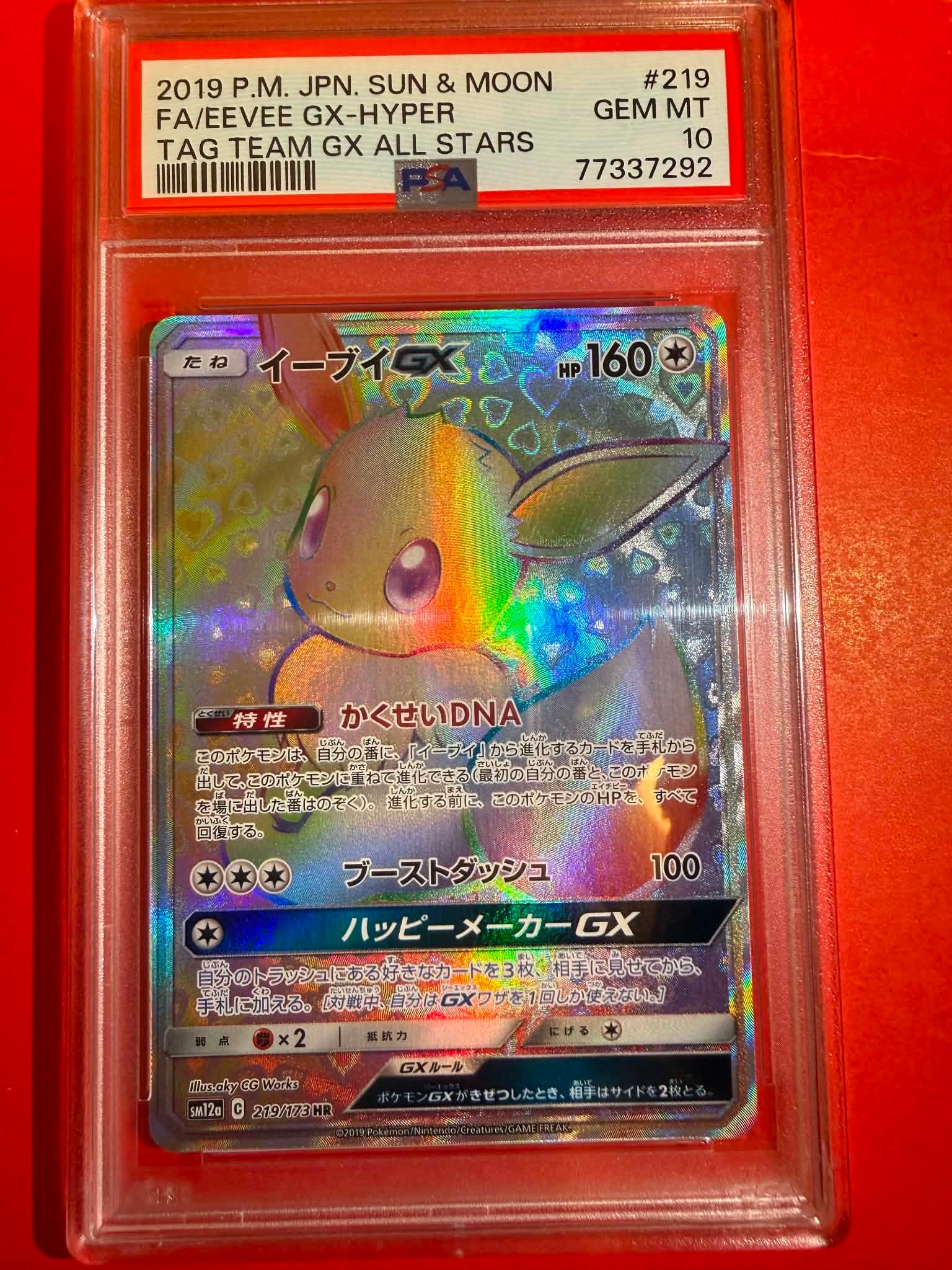 PSA10】イーブイGX HR[SM12a 219/173](ハイクラスパック「TAG TEAM GX