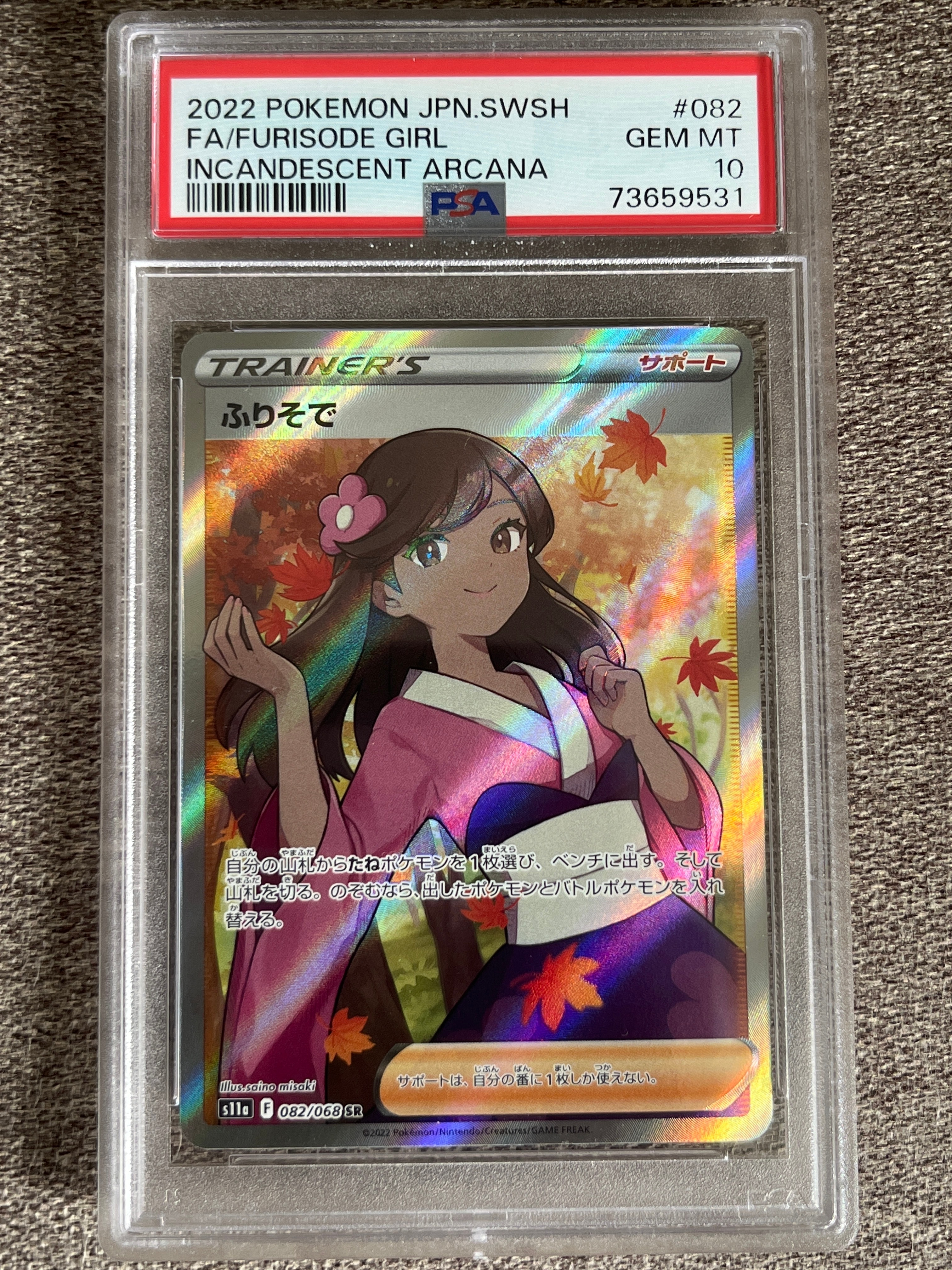 ふりそで SR [s11a 082/068](強化拡張パック『白熱のアルカナ』)