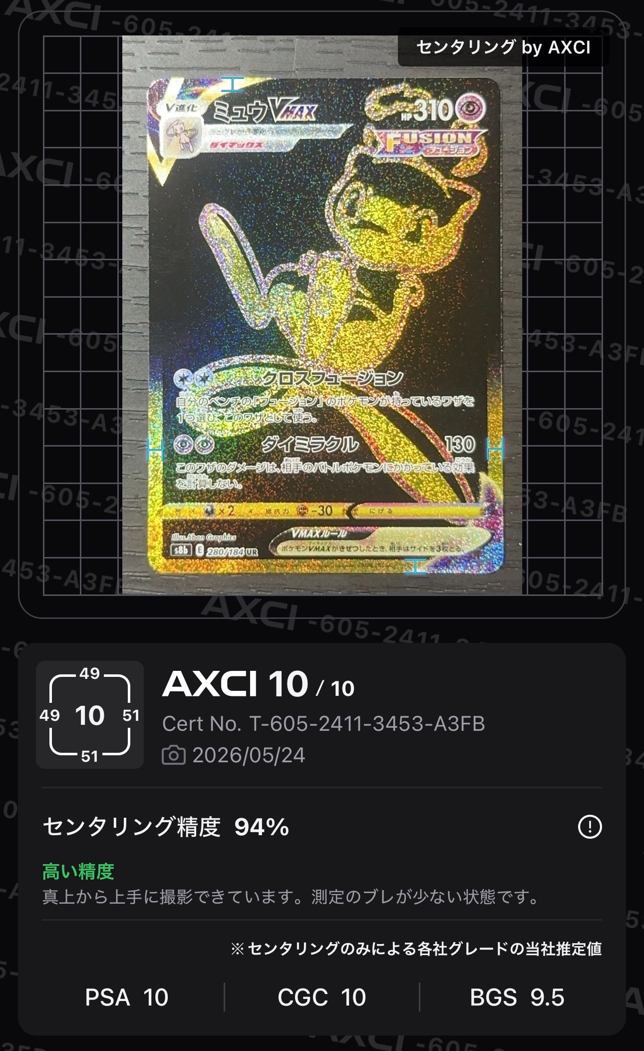 ミュウVMAX UR[S8b 280/184](ハイクラスパック「VMAXクライマックス」)
