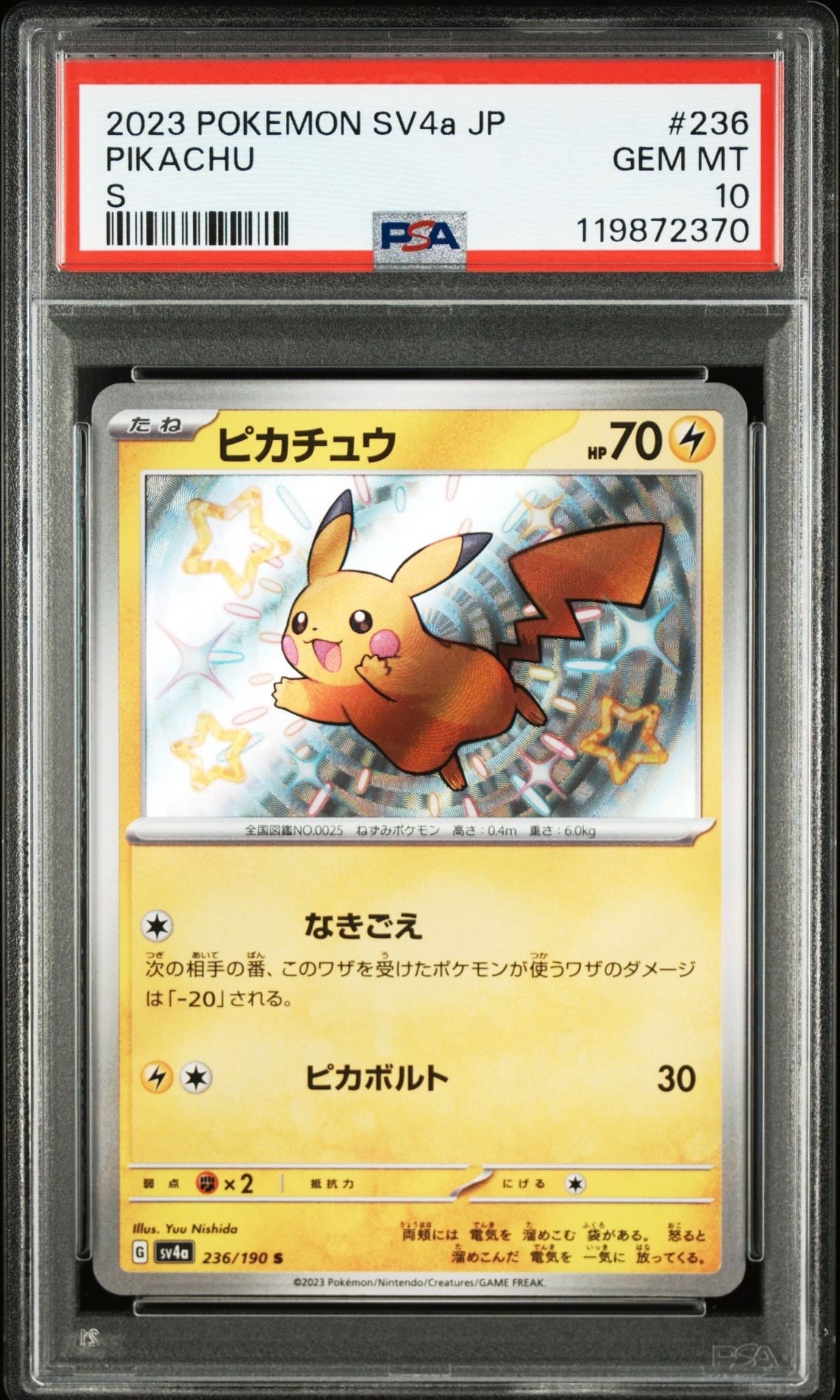 ピカチュウ S [SV4a 236/190](ハイクラスパック「シャイニートレジャーex」)
