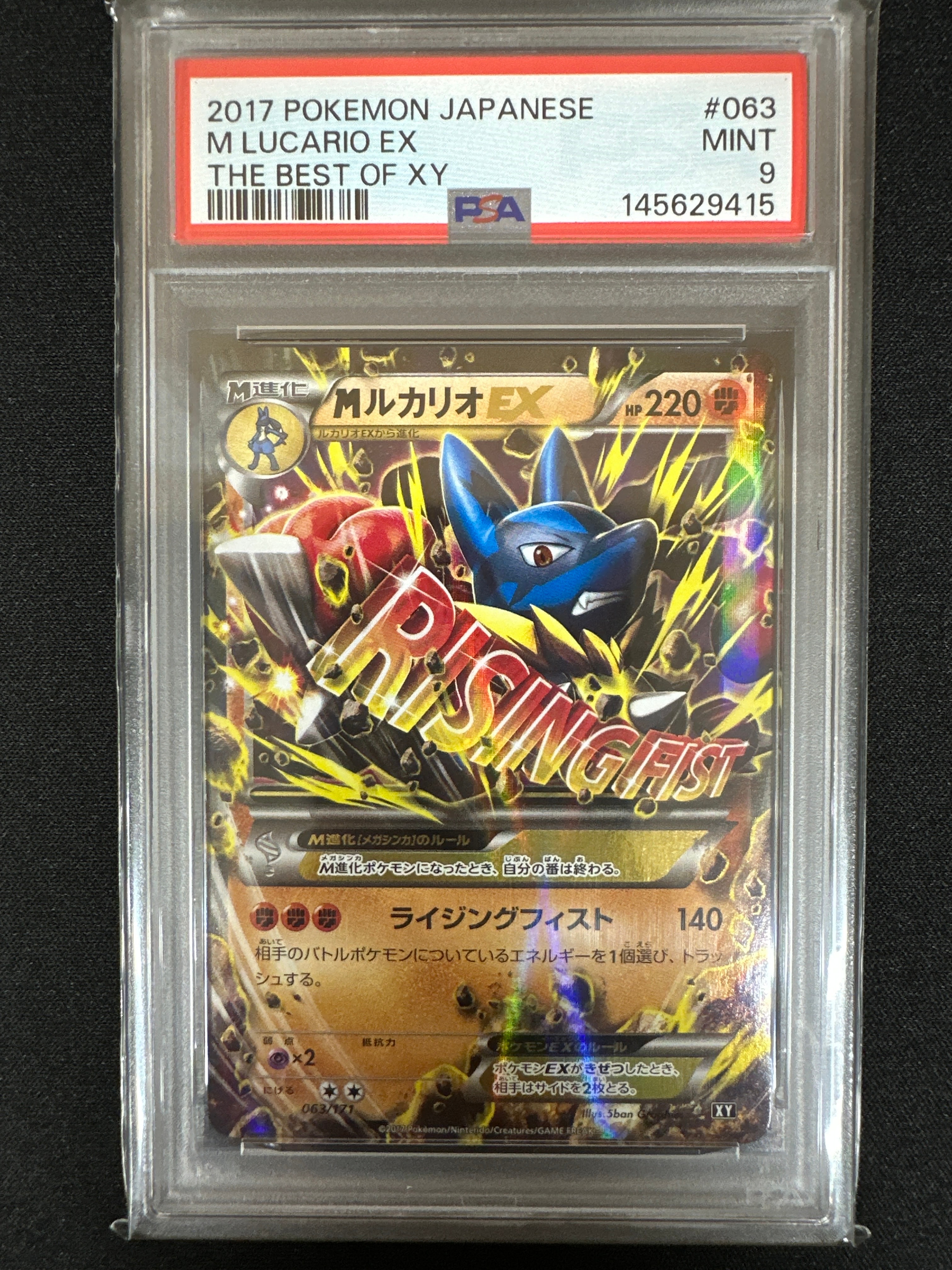 PSA9】MルカリオEX [XY 063/171](ハイクラスパック「THE BEST OF XY