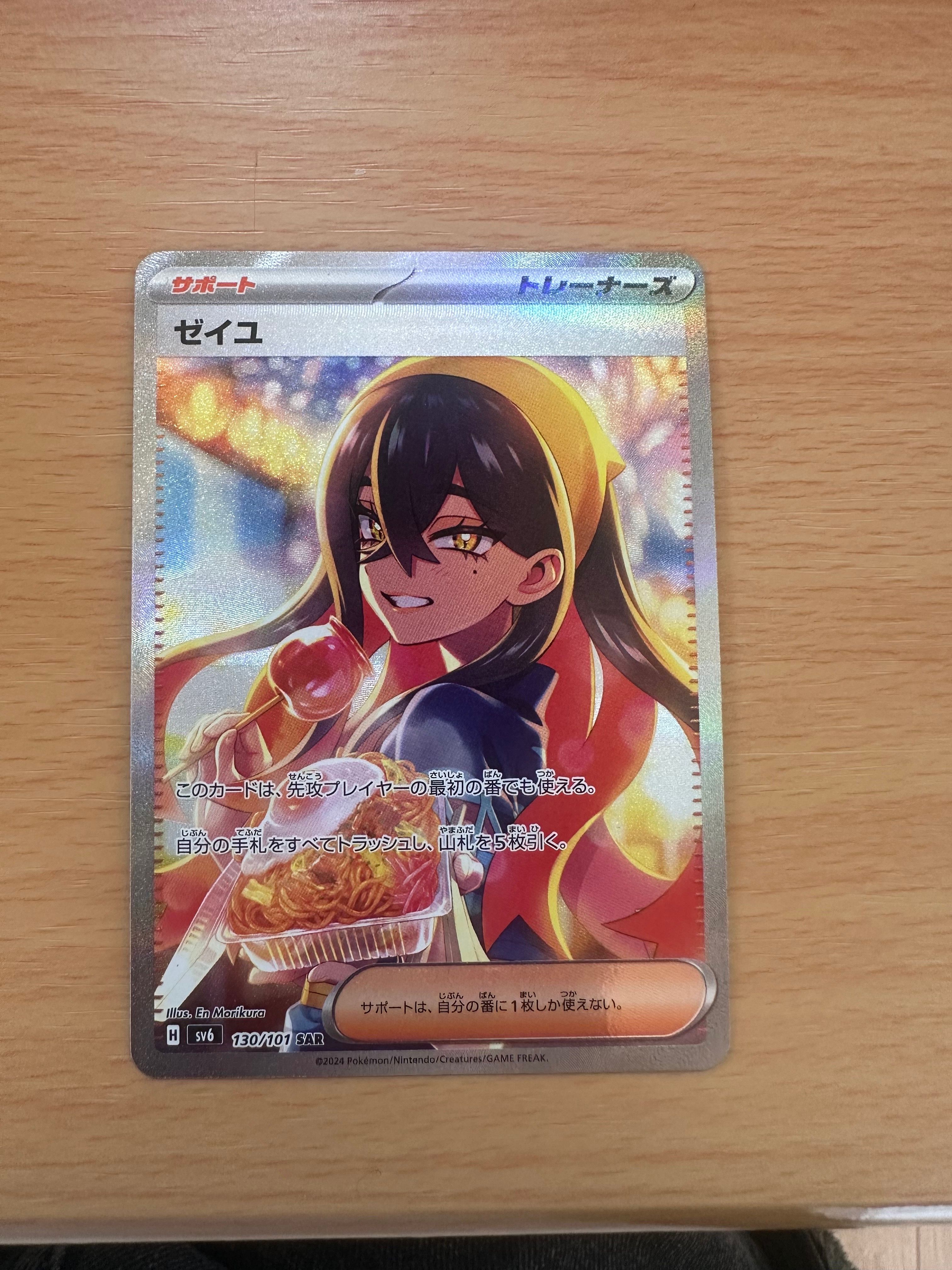 ゼイユ SAR [SV6 130/101](拡張パック「変幻の仮面」)