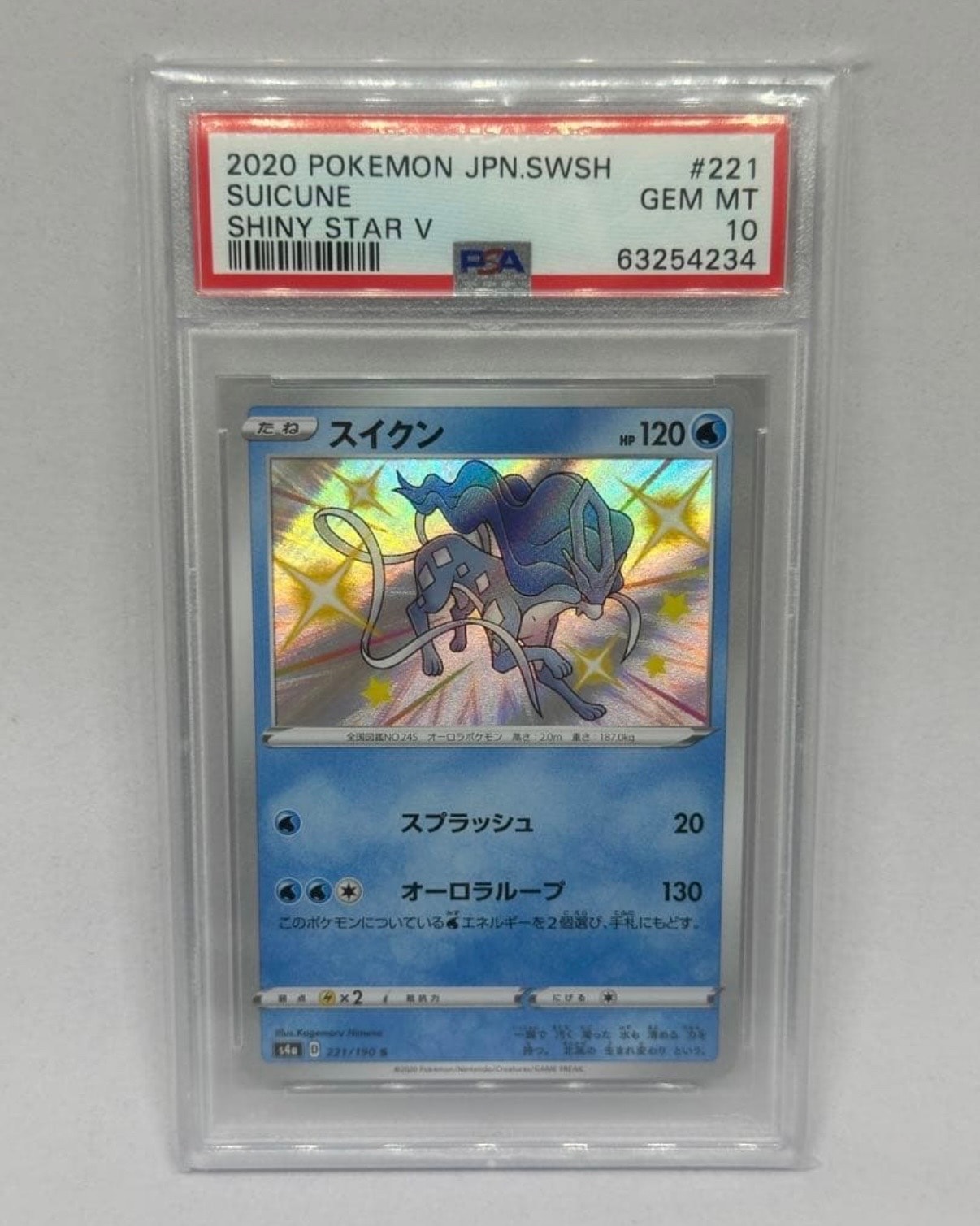 スイクン S[s4a 221/190](「シャイニースターV」) PSA10