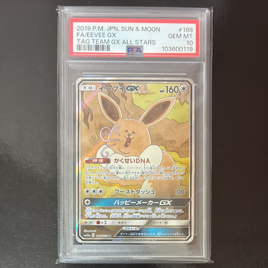イーブイGX SR: SA[SM12a 188/173](ハイクラスパック「TAG TEAM GX タッグオールスターズ」)