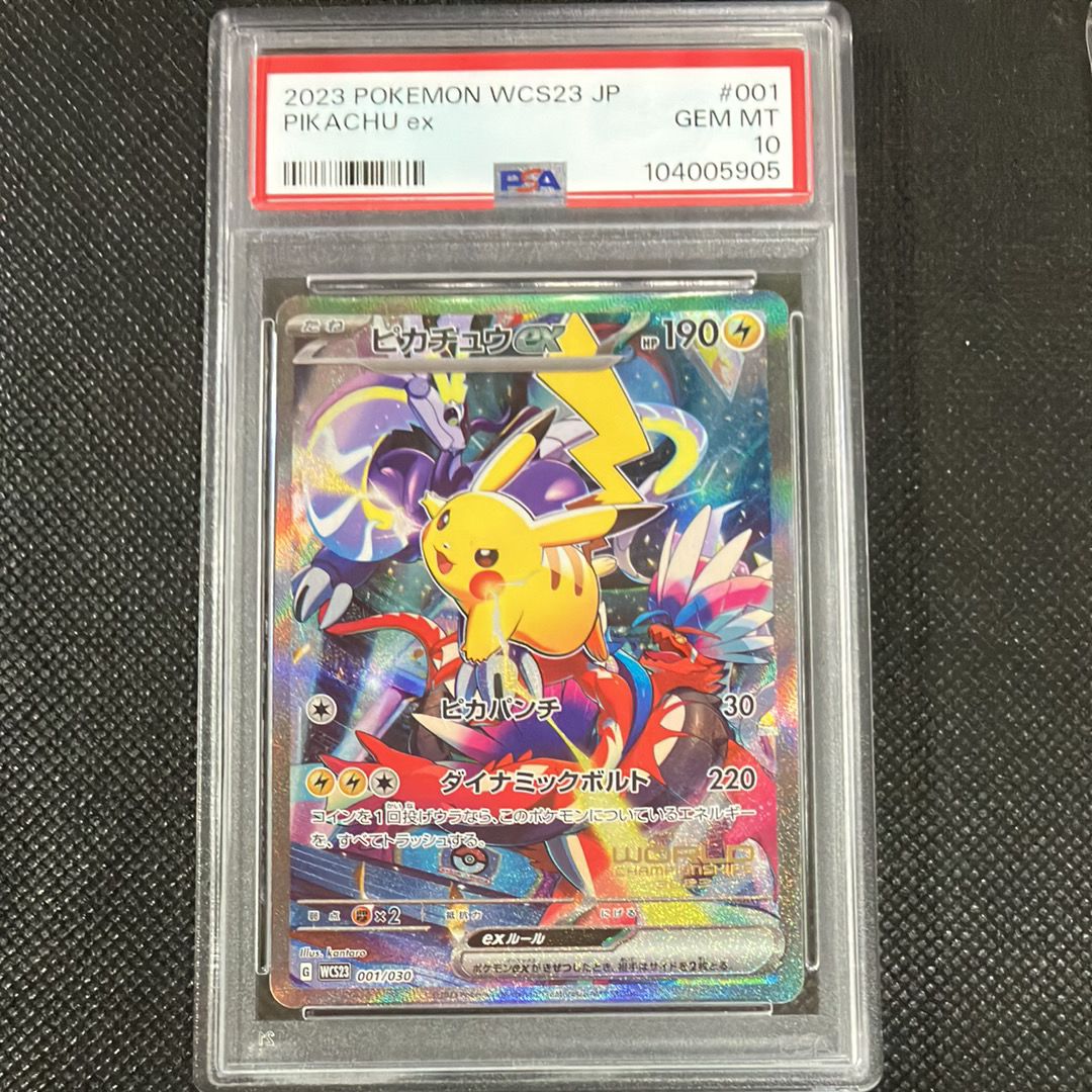ピカチュウex [WCS23 001/030](ポケモンワールドチャンピオンシップス2023横浜 記念デッキ「ピカチュウ」)