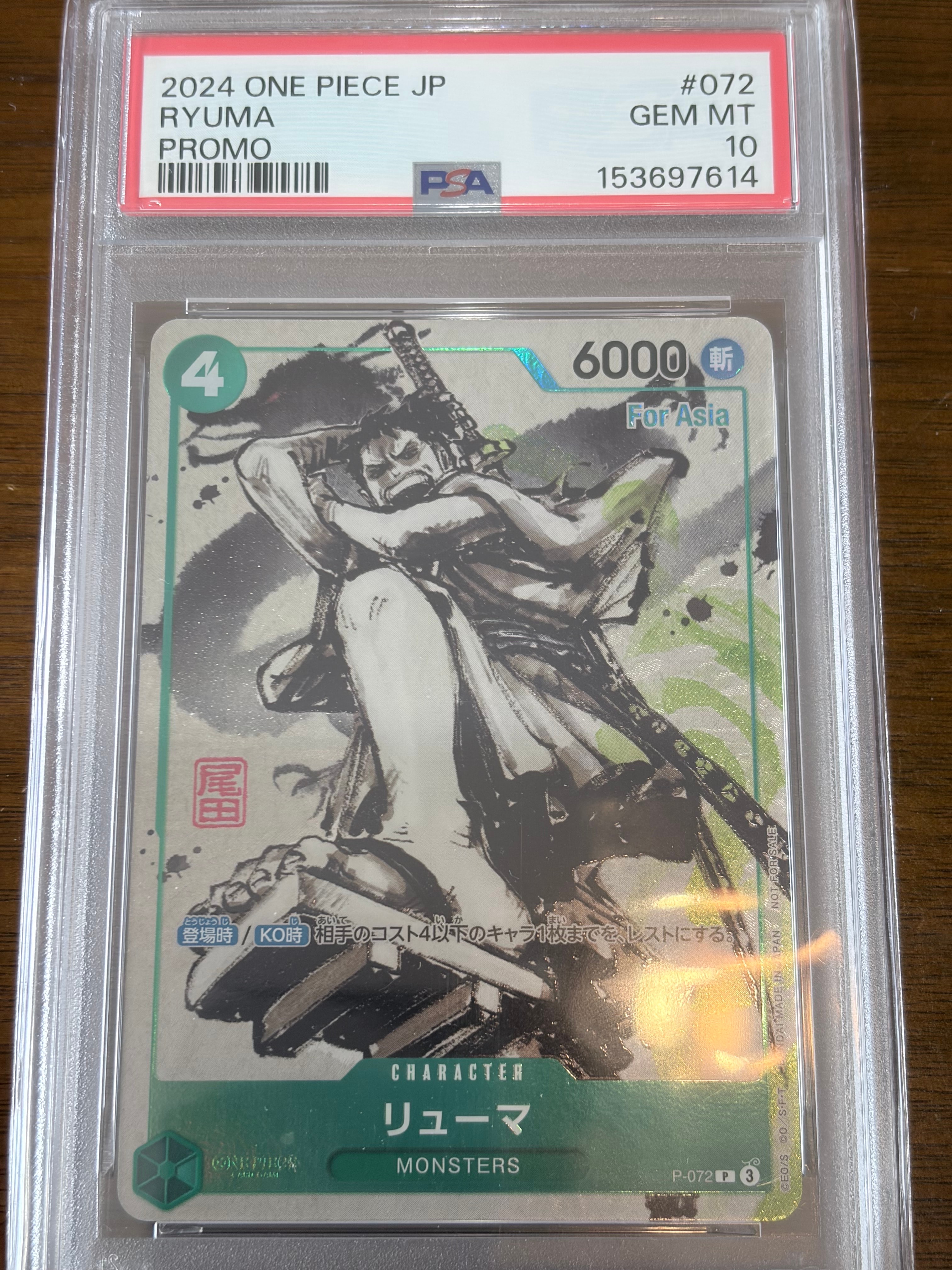 リューマ P [P-072]【アジア版】(プロモーションカード)の新品/中古