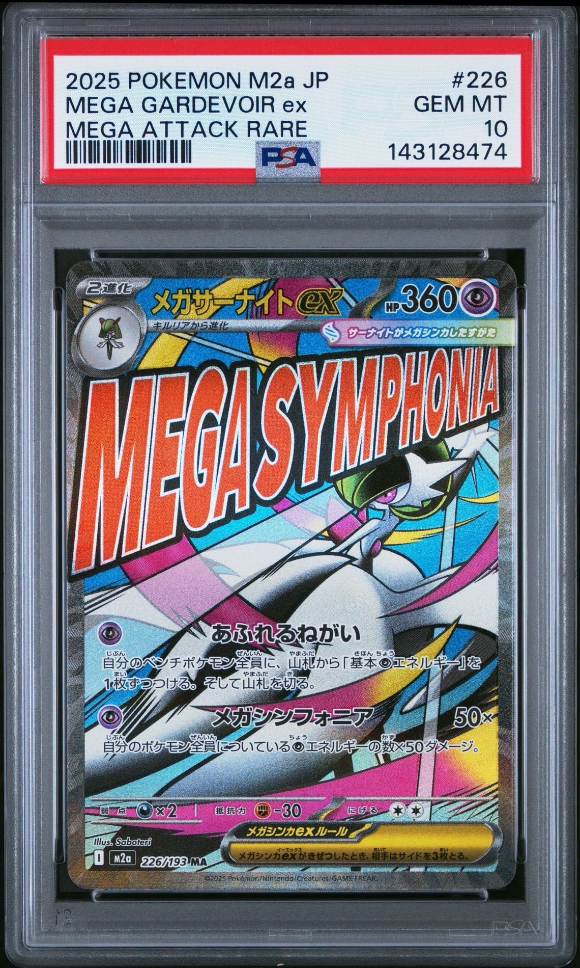 メガサーナイトex MA [M2a 226/193](ハイクラスパック「MEGAドリームex」)