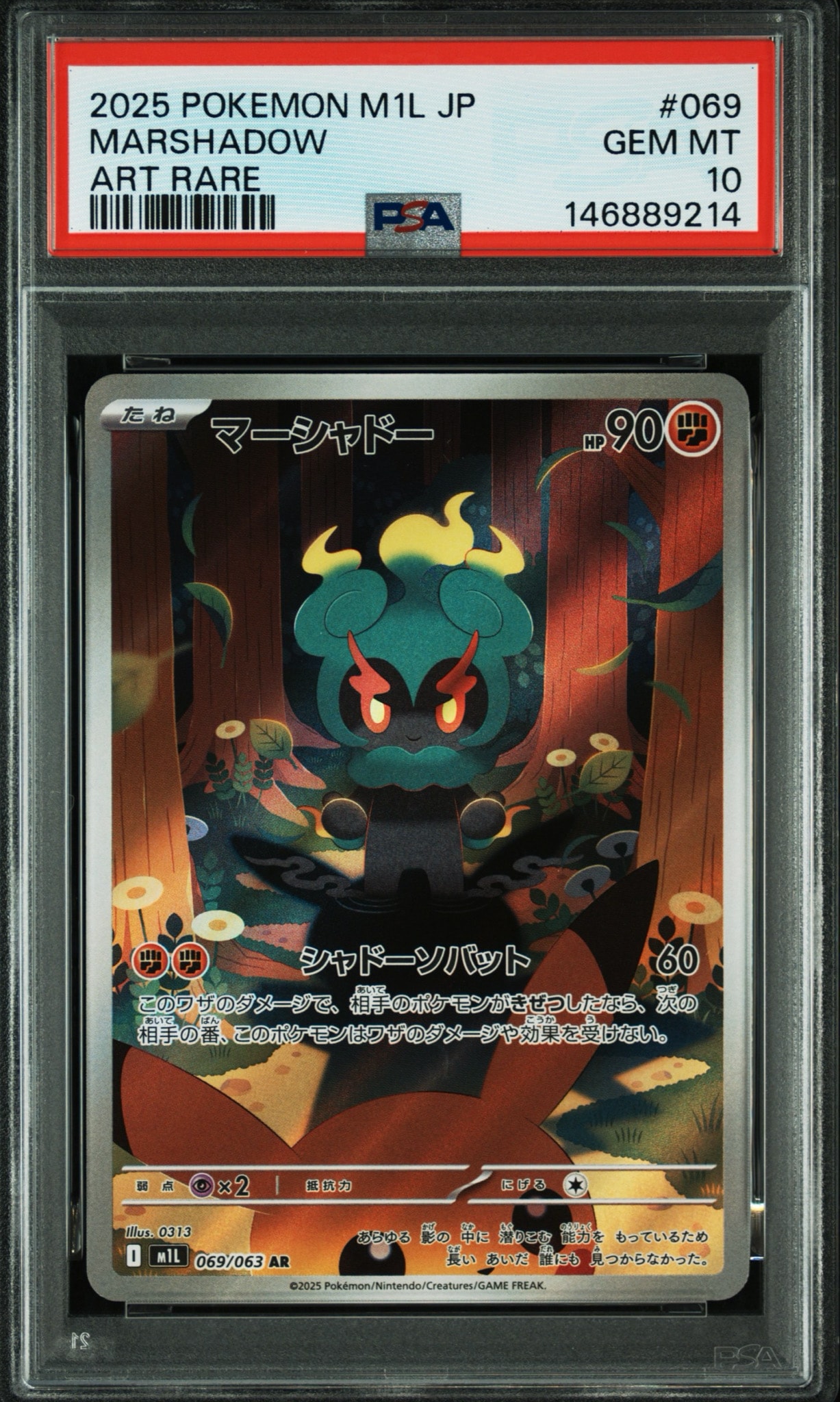 マーシャドー AR [M1L 069/063](拡張パック「メガブレイブ」)通販