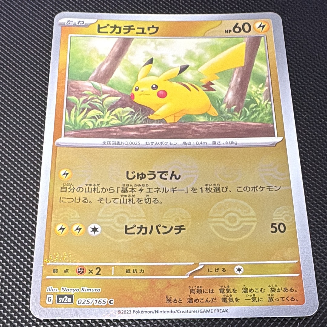 ピカチュウ C: モンスターボールミラー[SV2a 025/165](強化拡張パック