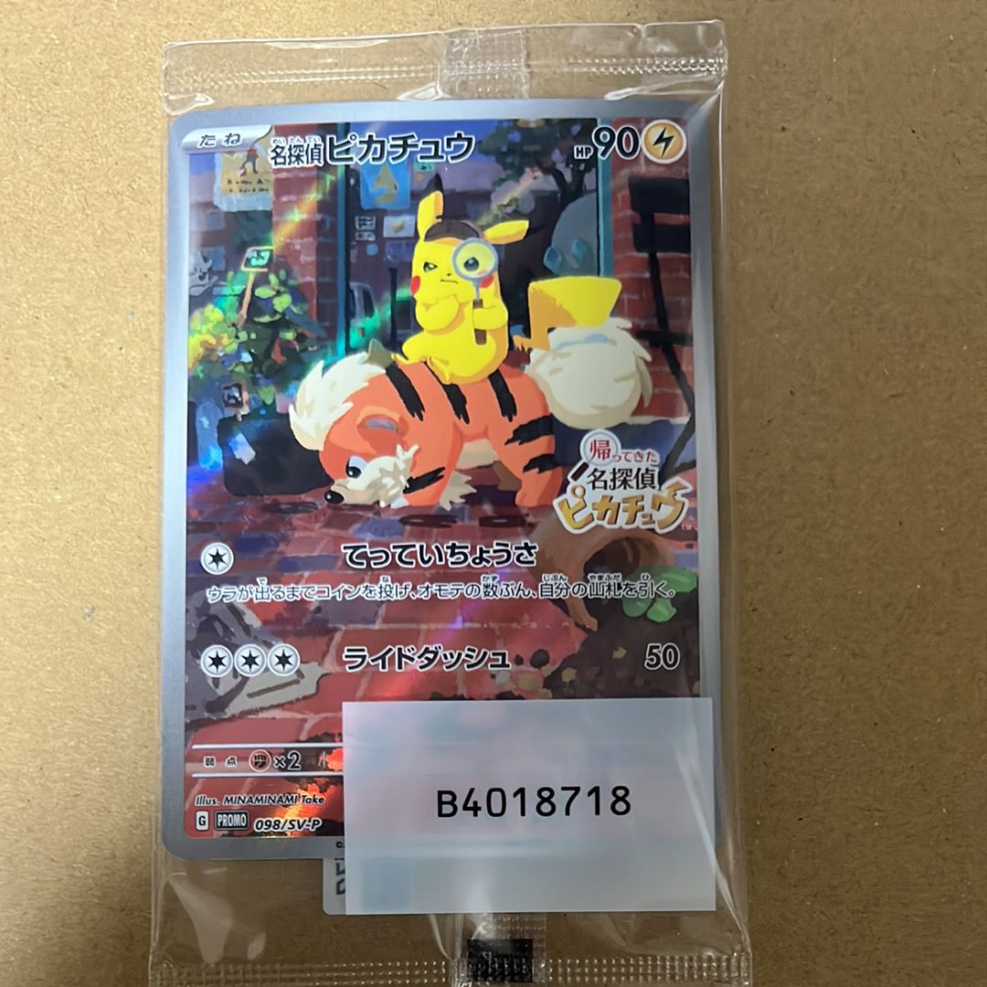 名探偵ピカチュウ: プロモ [SV-P 098](プロモーションカード「SV-P」)