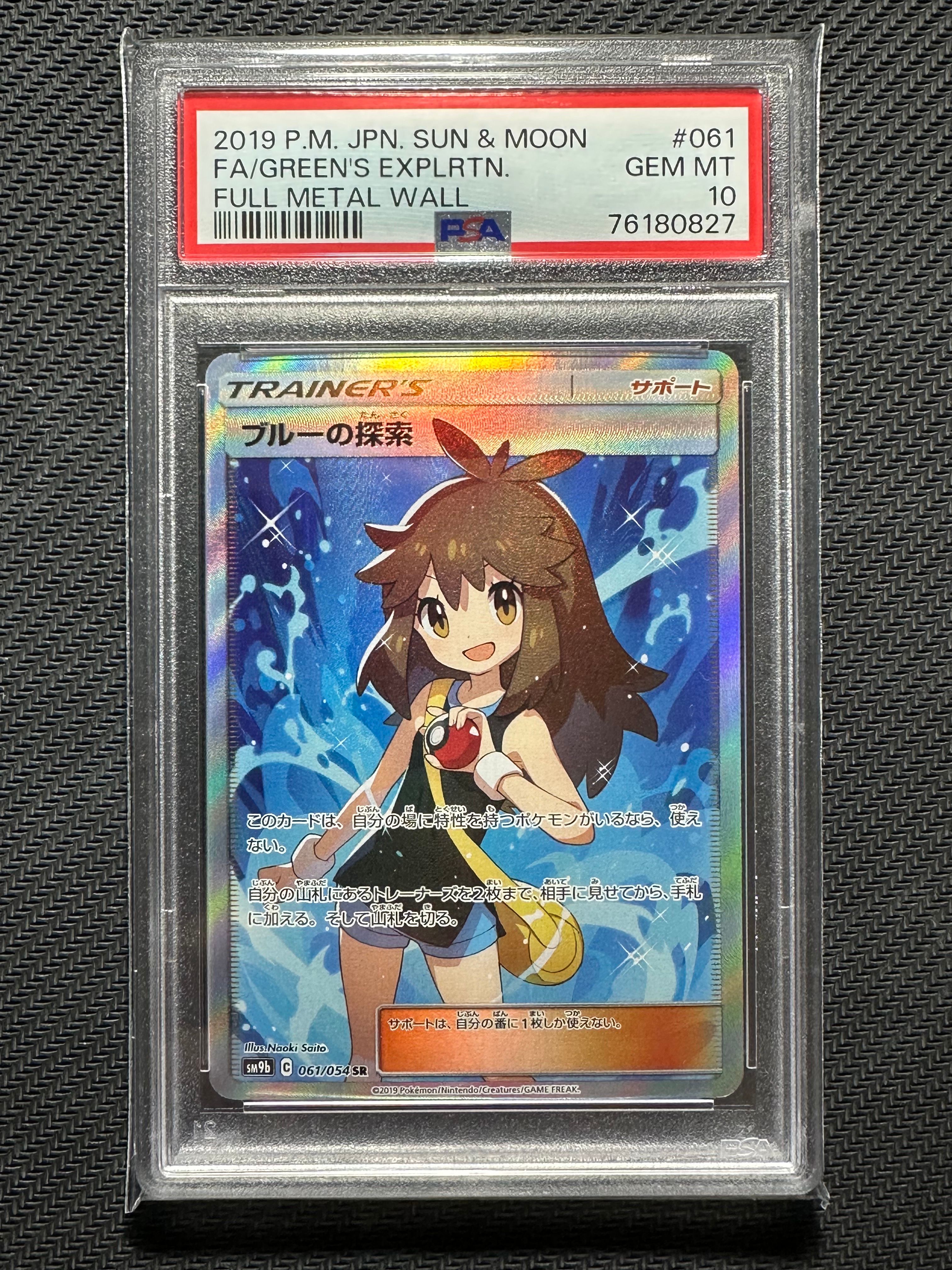 ブルーの探索 SR[SM9b 061/054](強化拡張パック「フルメタルウォール」)