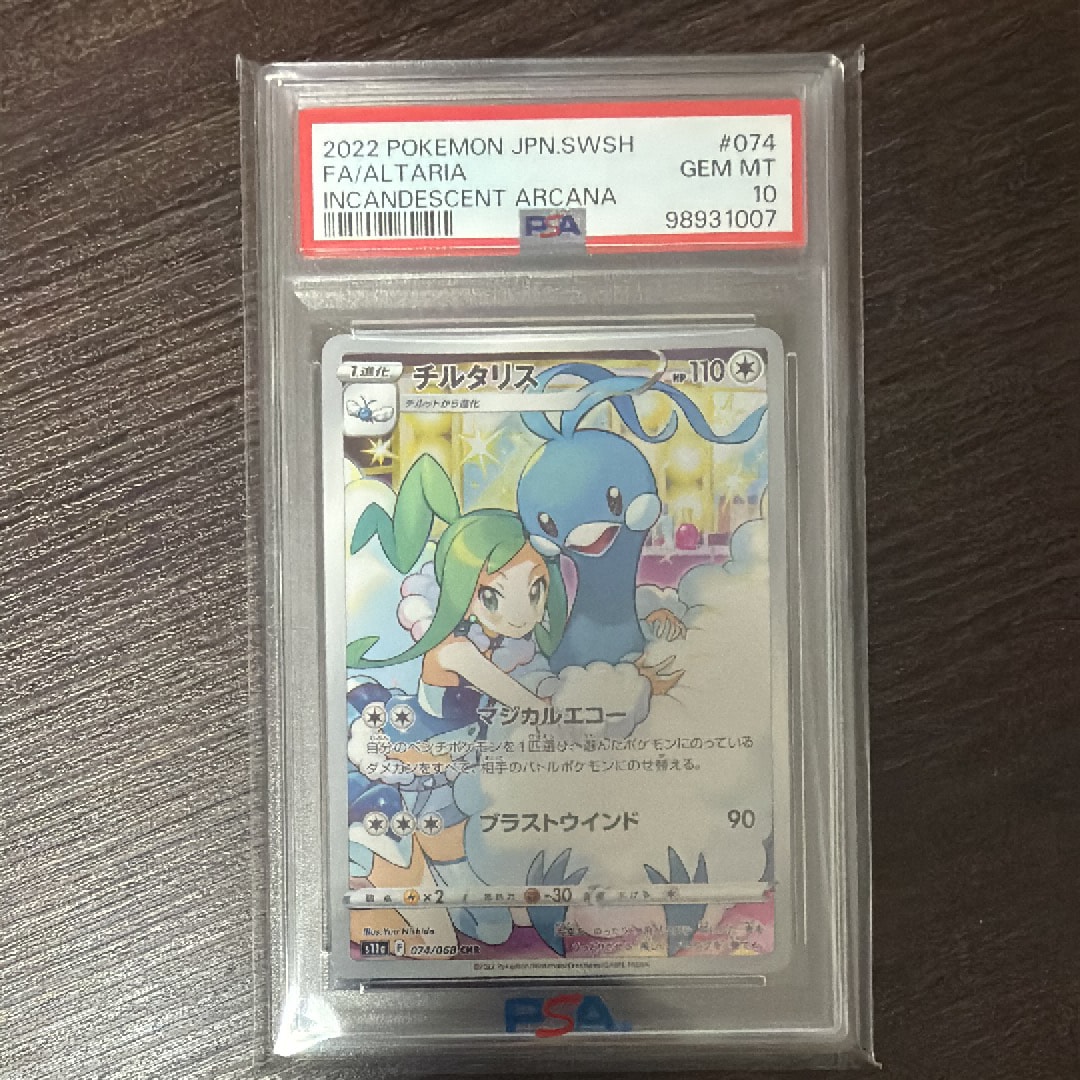 チルタリス CHR [s11a 074/068](強化拡張パック『白熱のアルカナ』)の