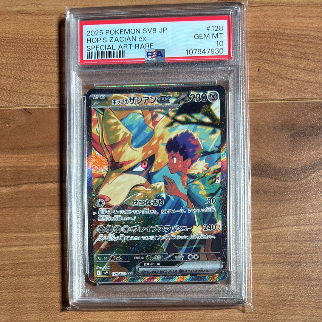 PSA10】ホップのザシアンex SAR [SV9 128/100](拡張パック「バトル