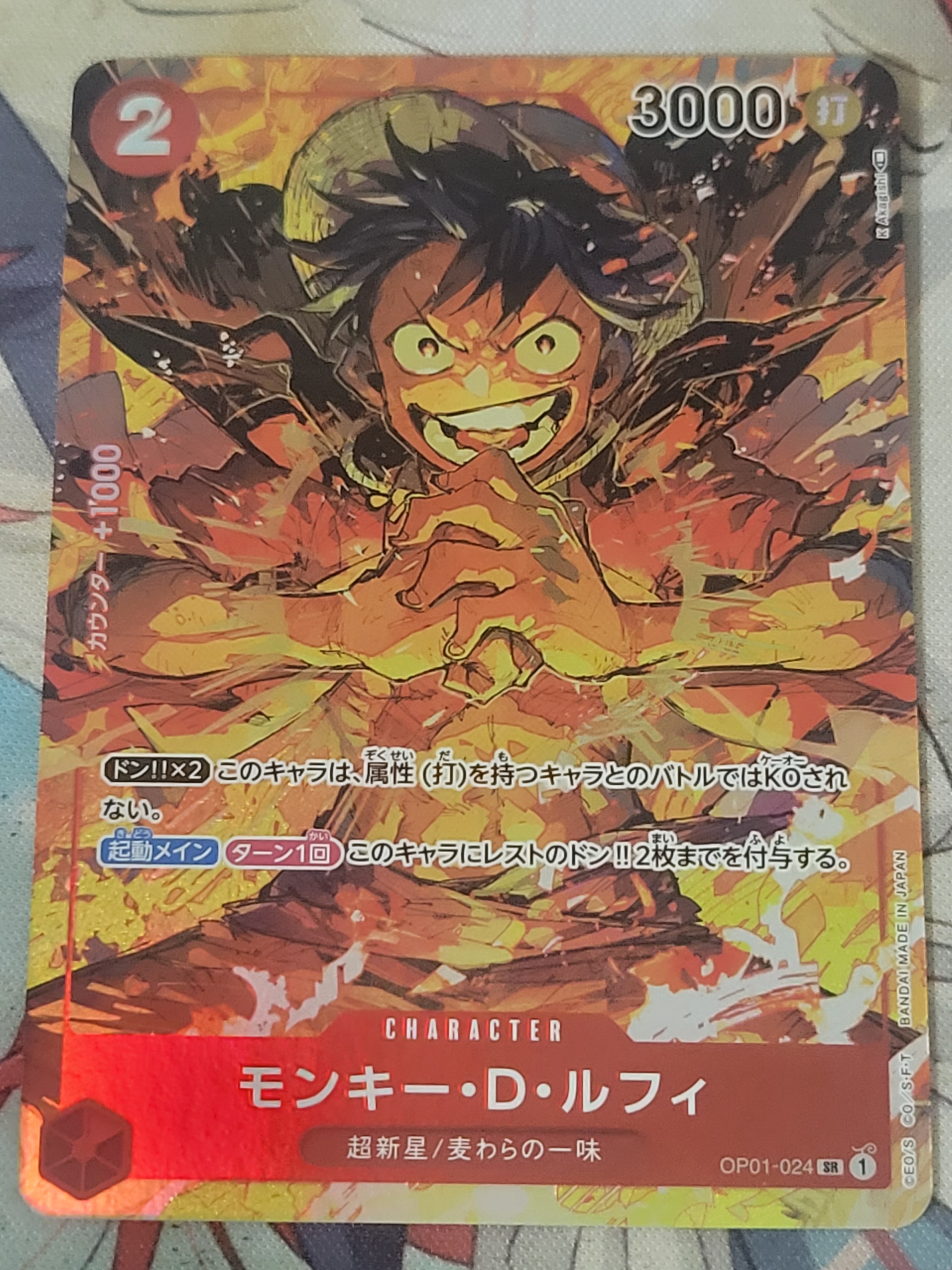 モンキー・D・ルフィ SR-P [OP01-024] (ブースターパック ロマンスドーン)
