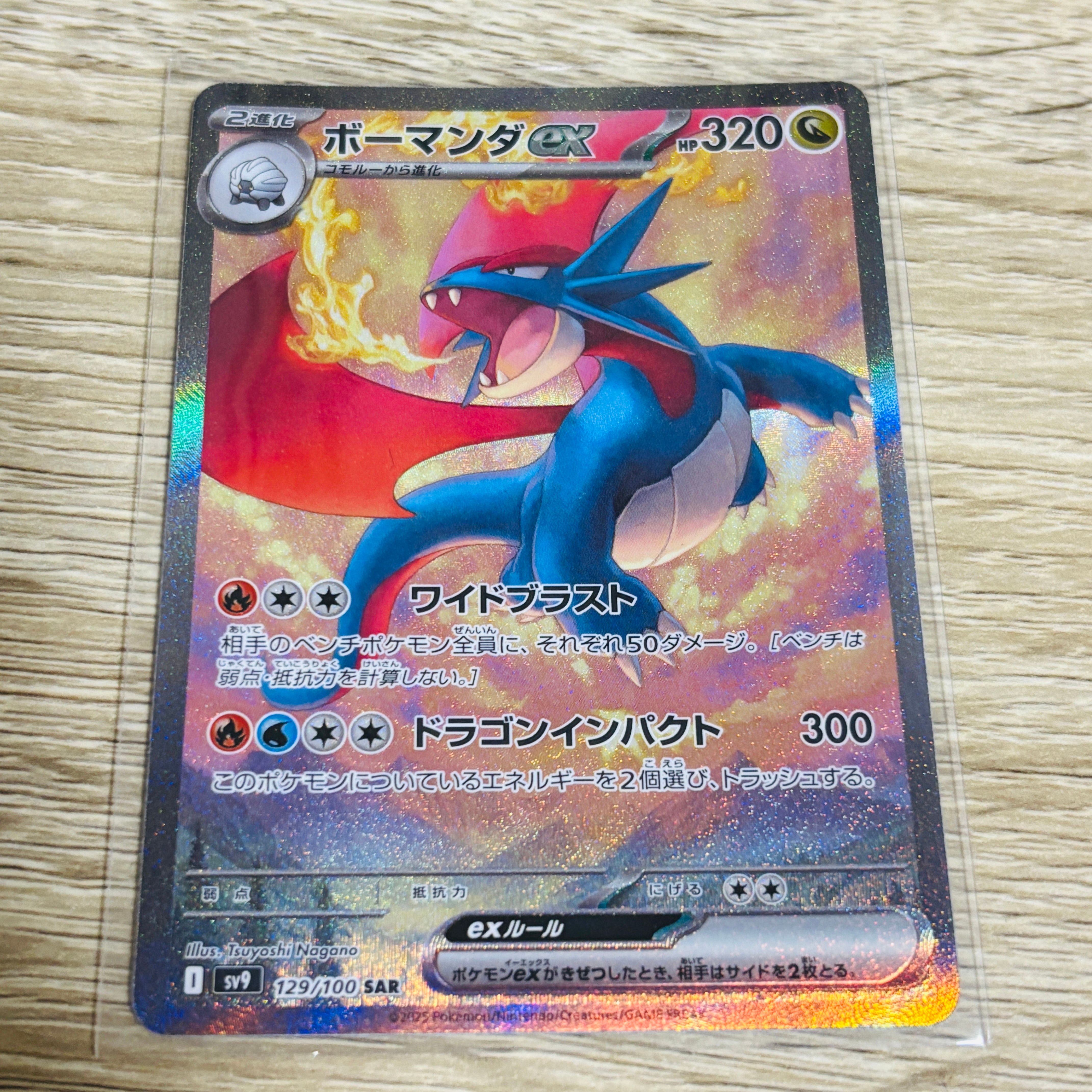 ボーマンダex SAR [SV9 129/100](拡張パック「バトルパートナーズ」)