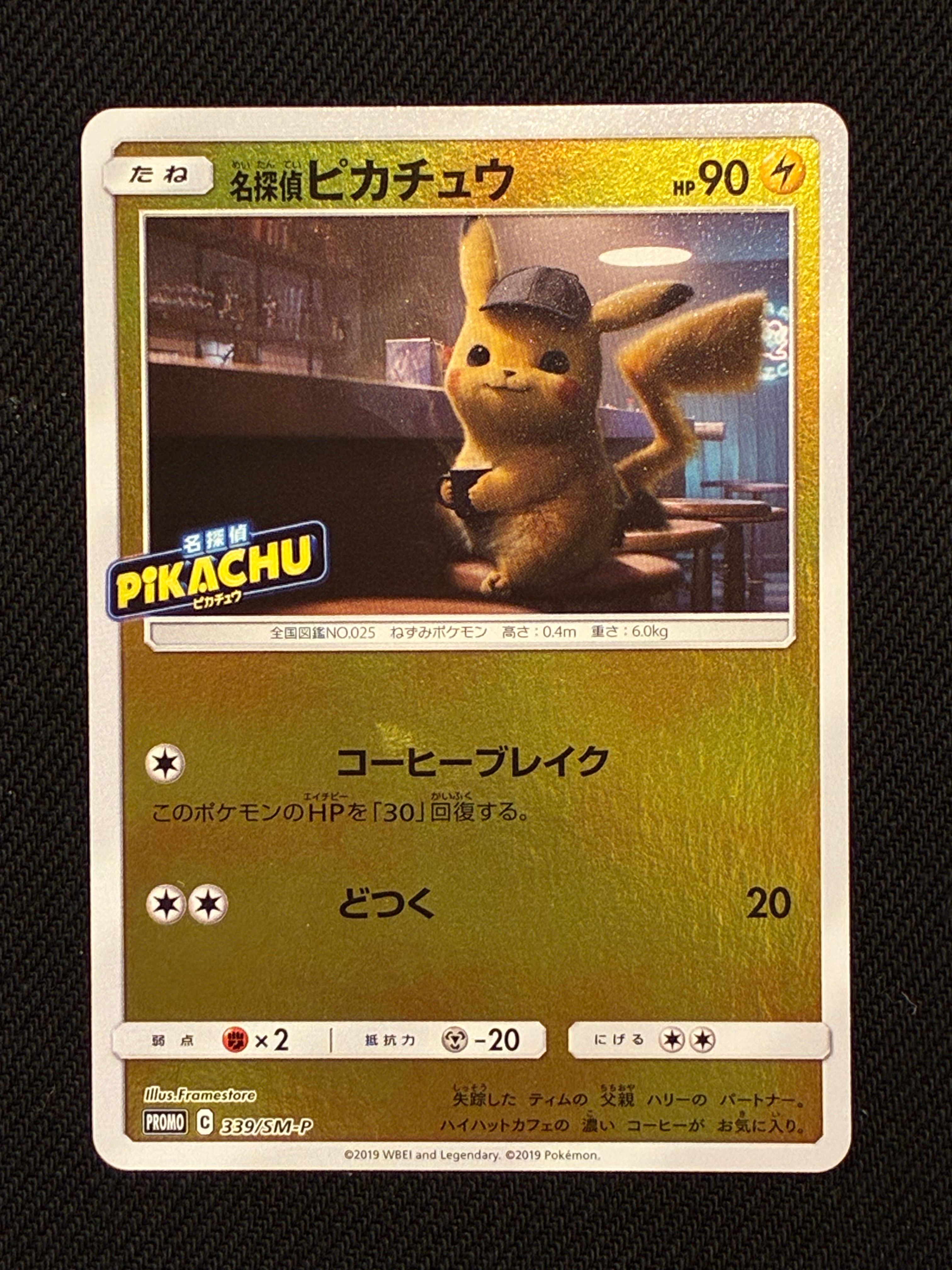 名探偵ピカチュウ P [SM-P 339](プロモーションカード「スペシャルジャンボカードパック 名探偵ピカチュウ ミュウツーGX Ver.」)