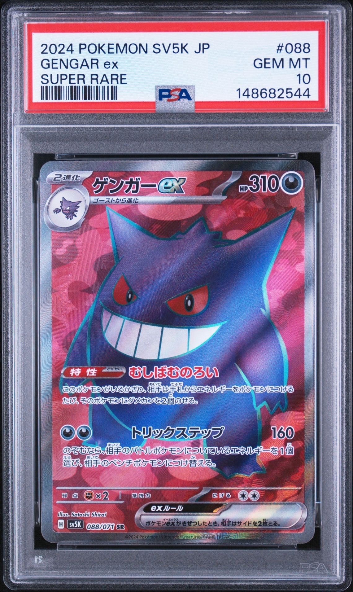 Gengar ex SR [SV5K 088/071](Expansion Pack "Wild Force" )