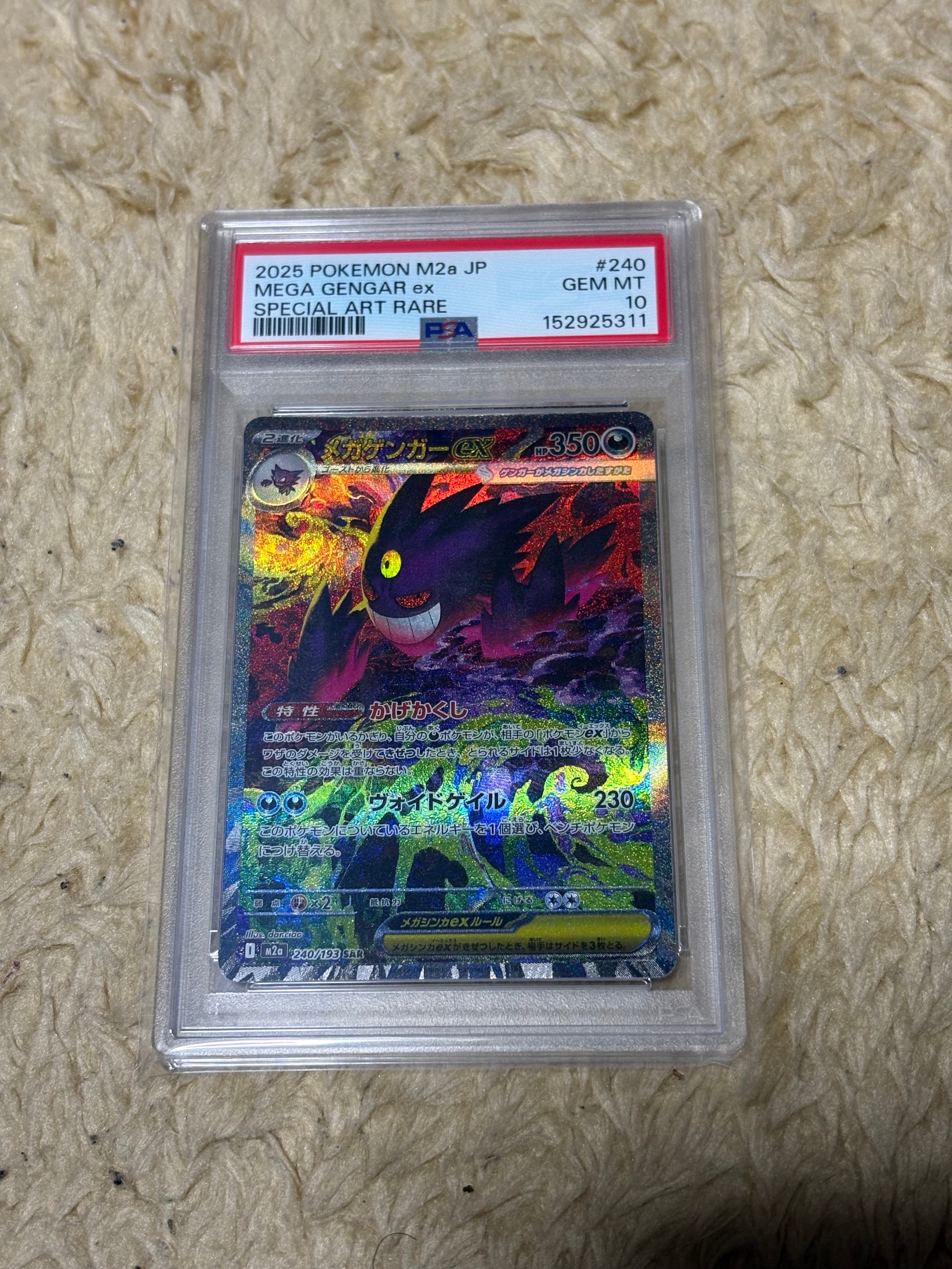 メガゲンガーex SAR [M2a 240/193](ハイクラスパック「MEGAドリームex」)