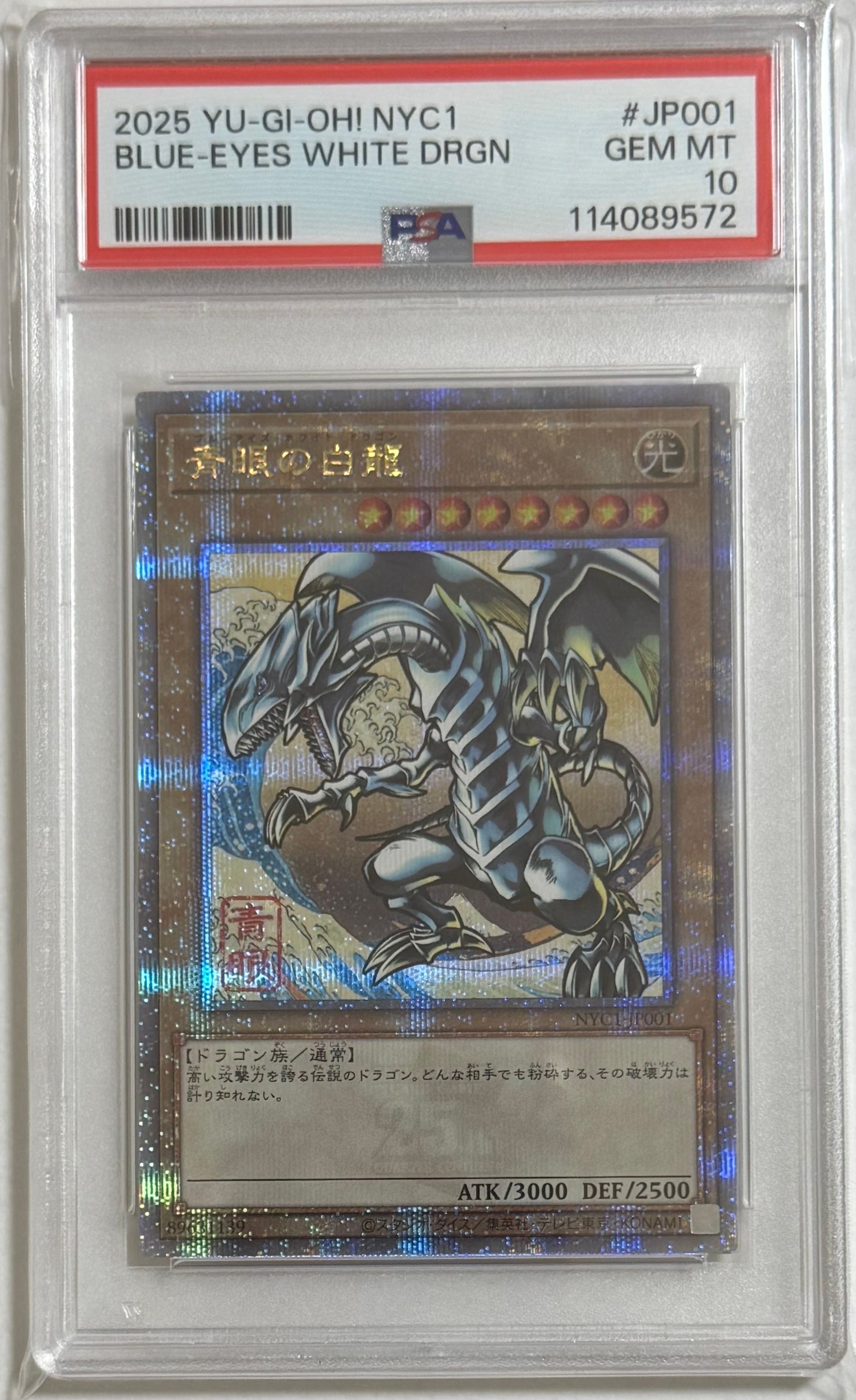 青眼の白龍 25th SE [NYC1-JP001](遊戯王カードゲーム25周年 浮世絵風 フレーム切手セット) シングルカード