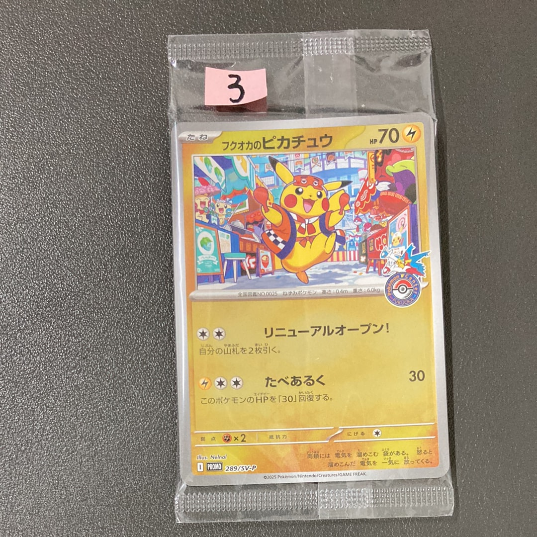 フクオカのピカチュウ P [SV-P 289](スペシャルBOX「ポケモンセンターフクオカ」)
