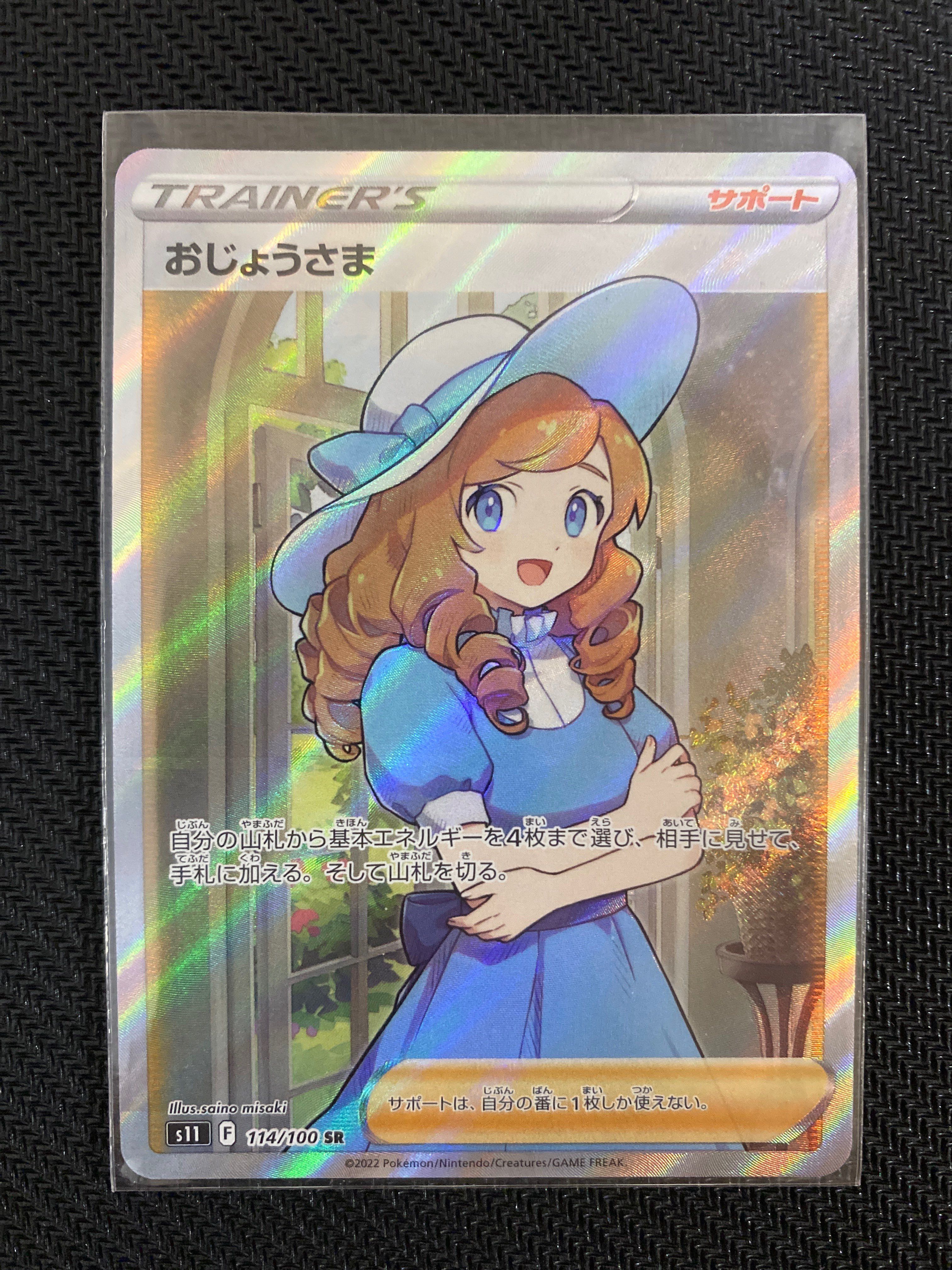 おじょうさま SR[S11 114/100](拡張パック「ロストアビス」)