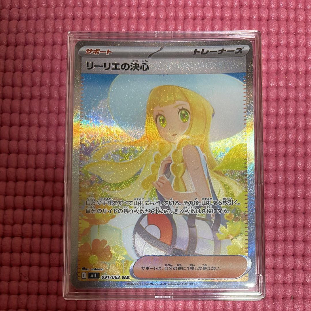リーリエの決心 SAR [M1L 091/063](拡張パック「メガブレイブ」)