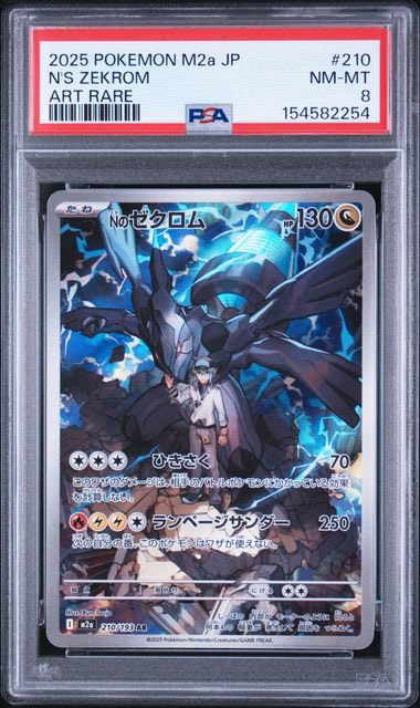 Nのゼクロム AR [M2a 210/193](ハイクラスパック「MEGAドリームex」)