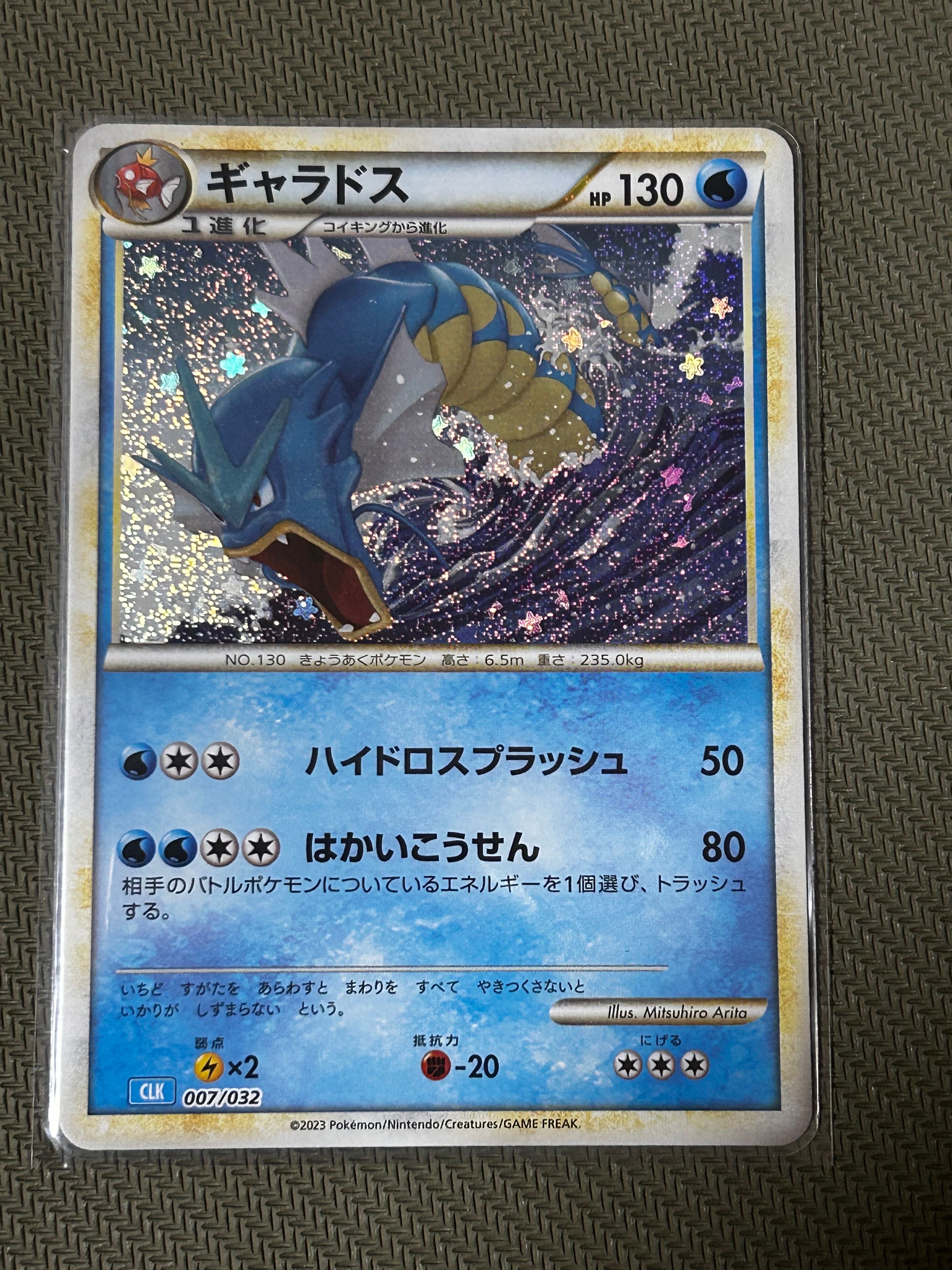 ギャラドス [CLK 007/032](ポケモンカードゲーム Classic)
