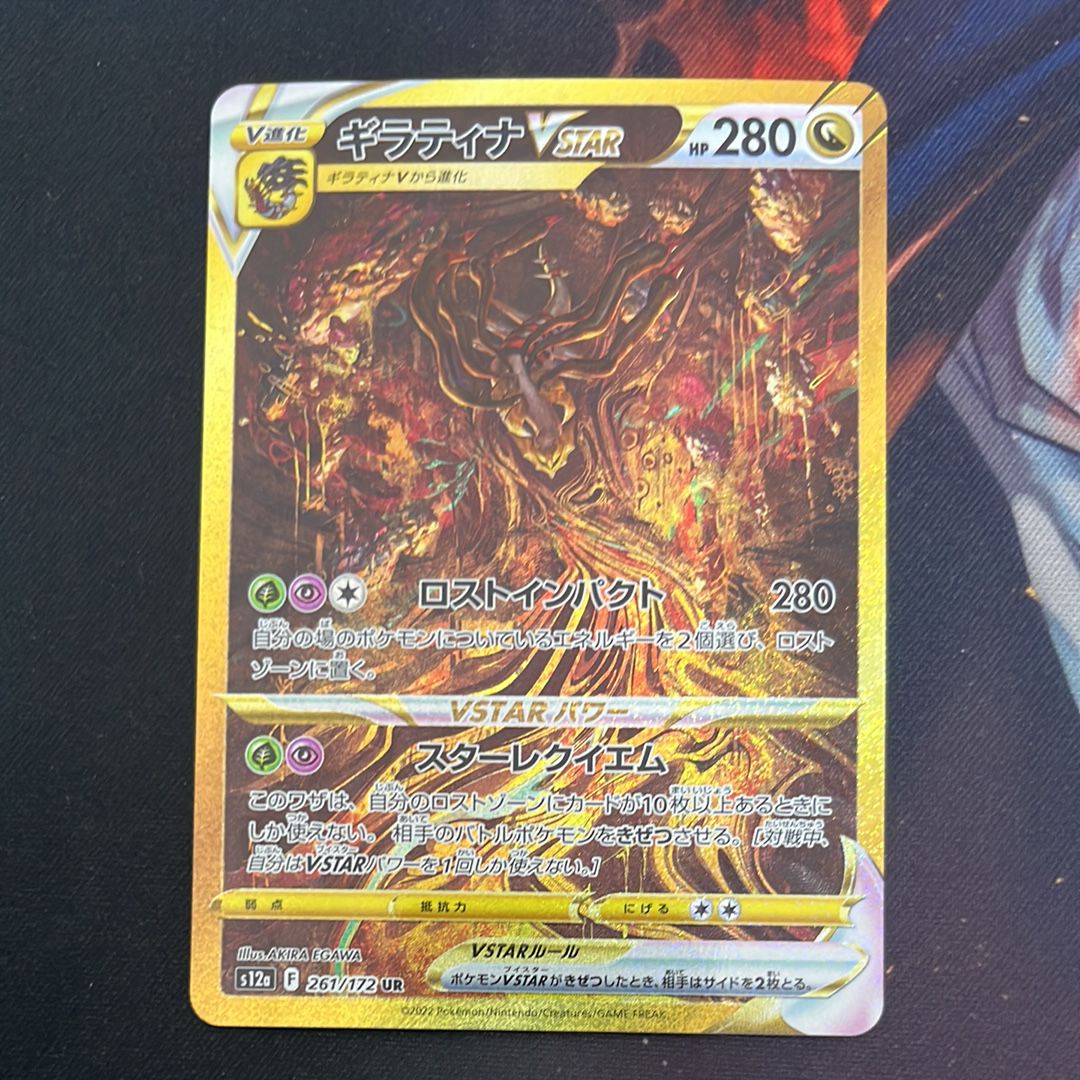 ギラティナVSTAR UR[s12a 261/172](ハイクラスパック「VSTARユニバース」)